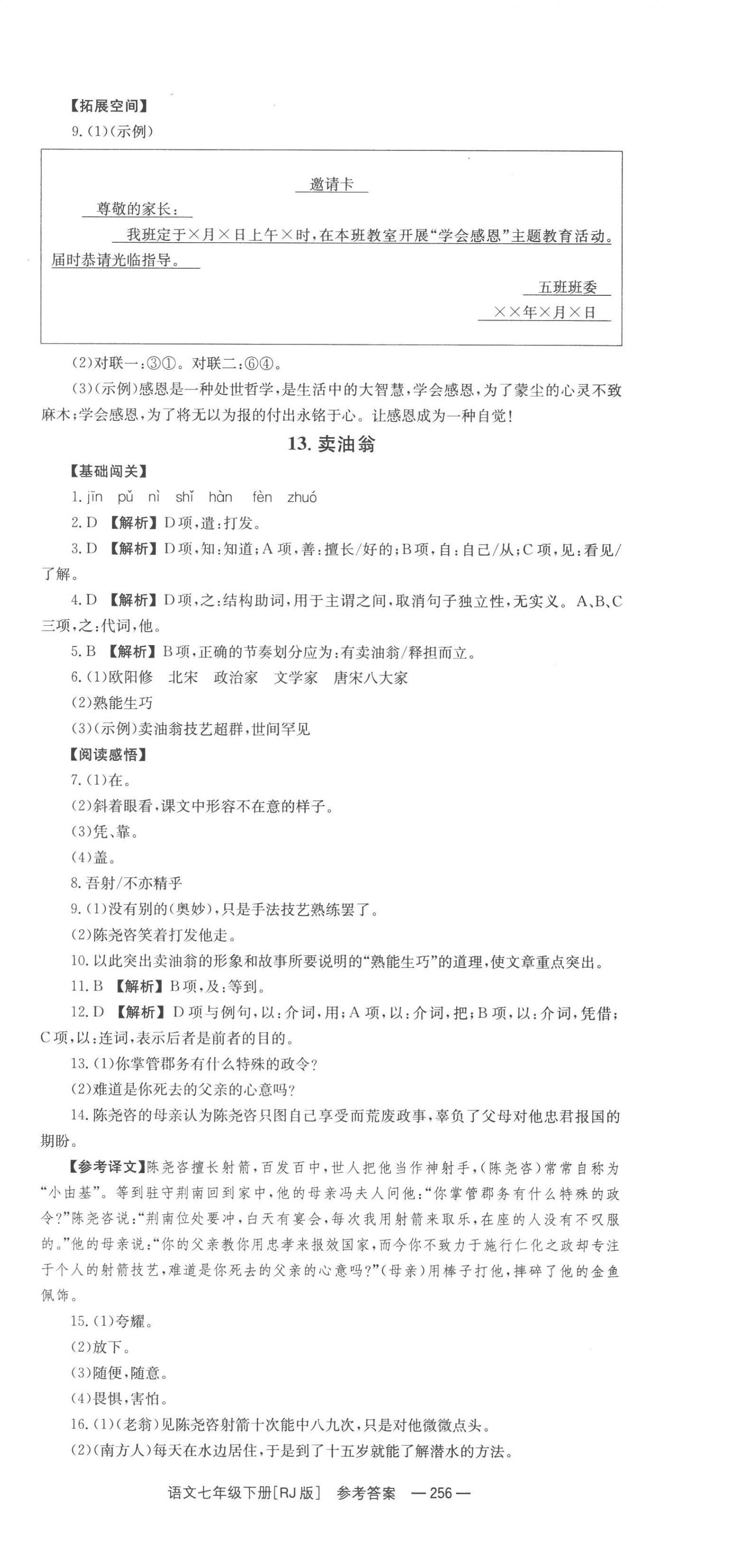 2023年全效学习同步学练测七年级语文下册人教版 第12页