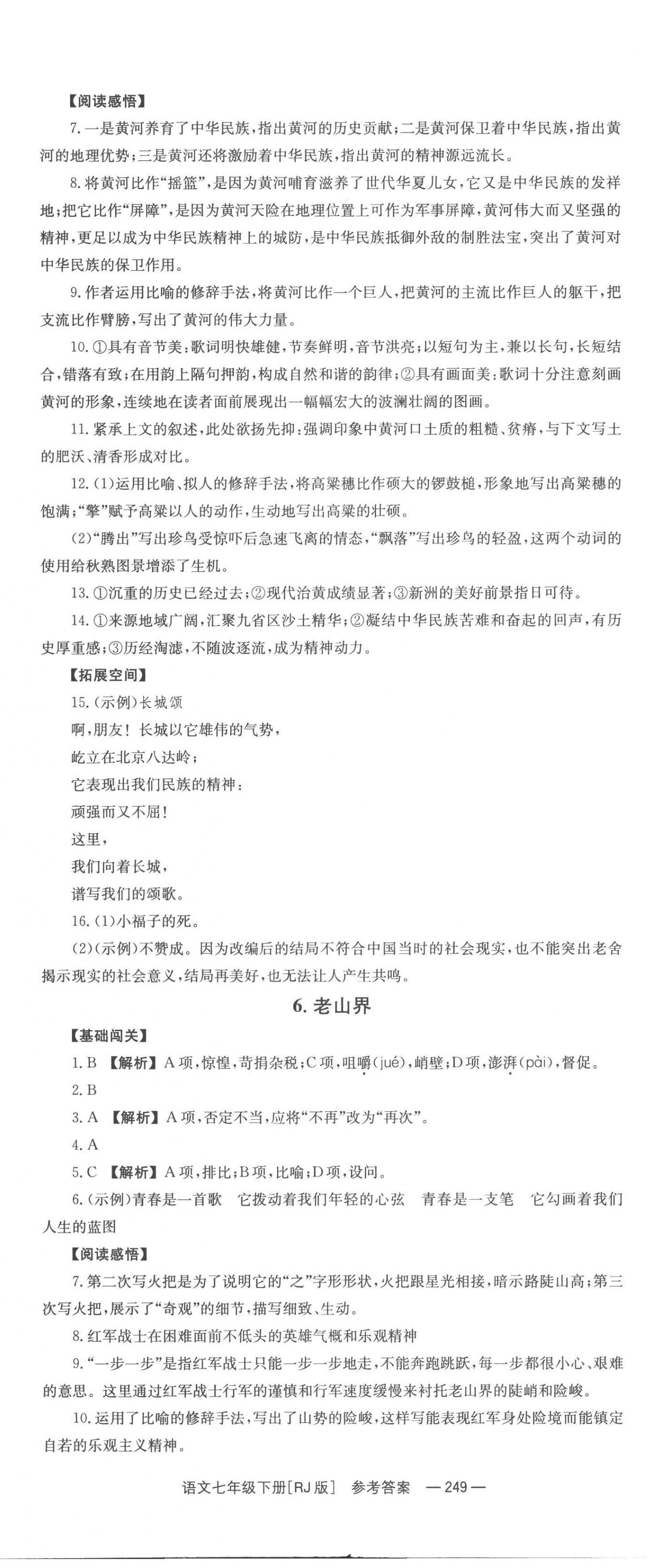 2023年全效学习同步学练测七年级语文下册人教版 第5页