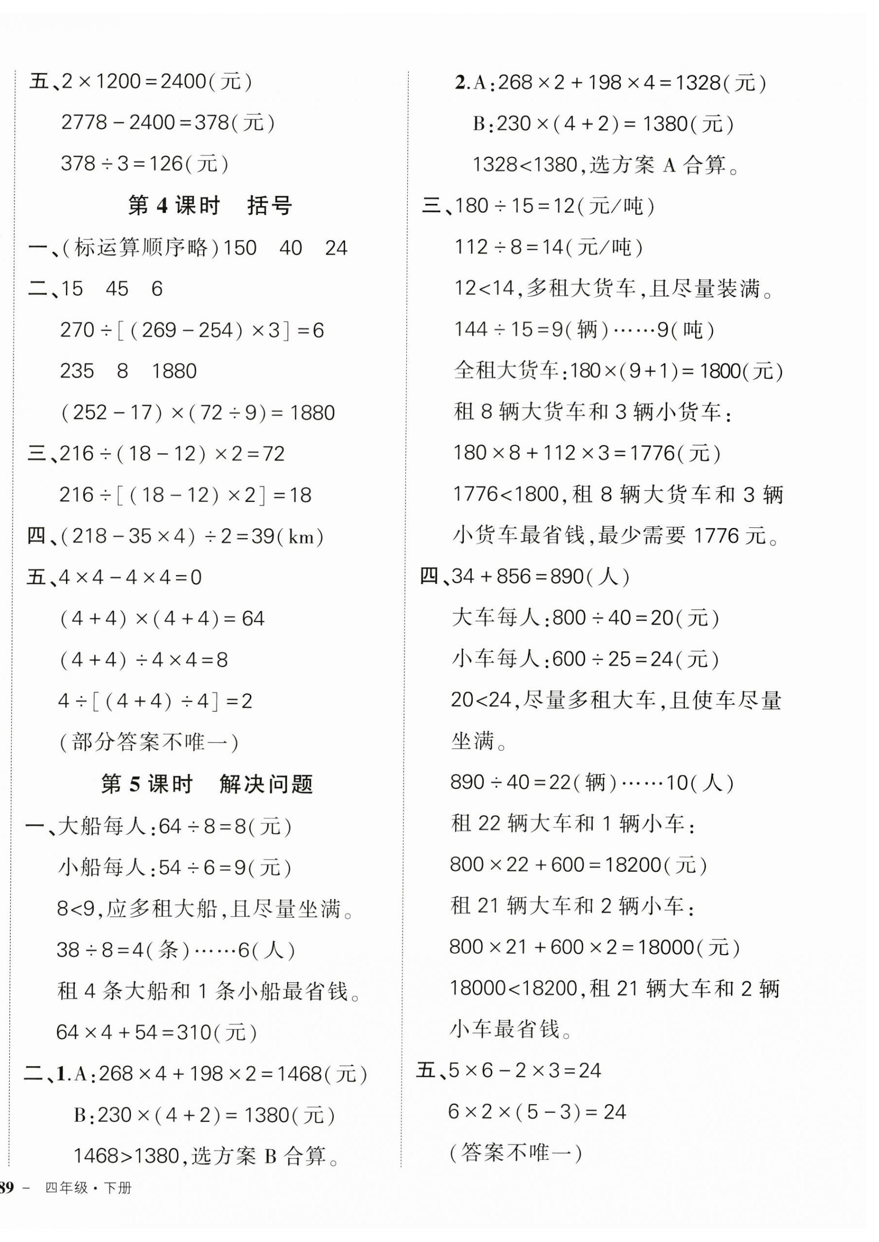 2023年状元成才路创优作业100分四年级数学下册人教版广东专版 参考答案第2页