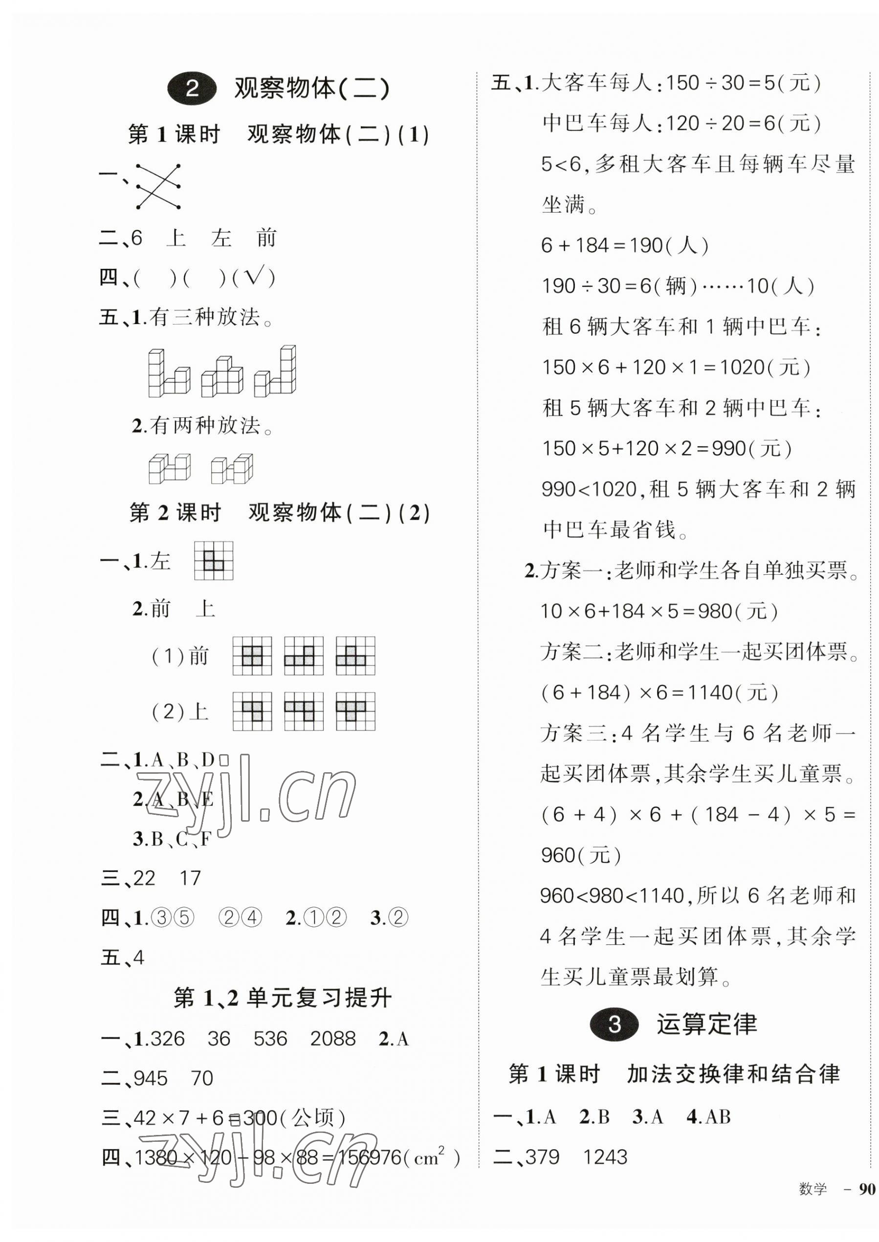 2023年状元成才路创优作业100分四年级数学下册人教版广东专版 参考答案第3页