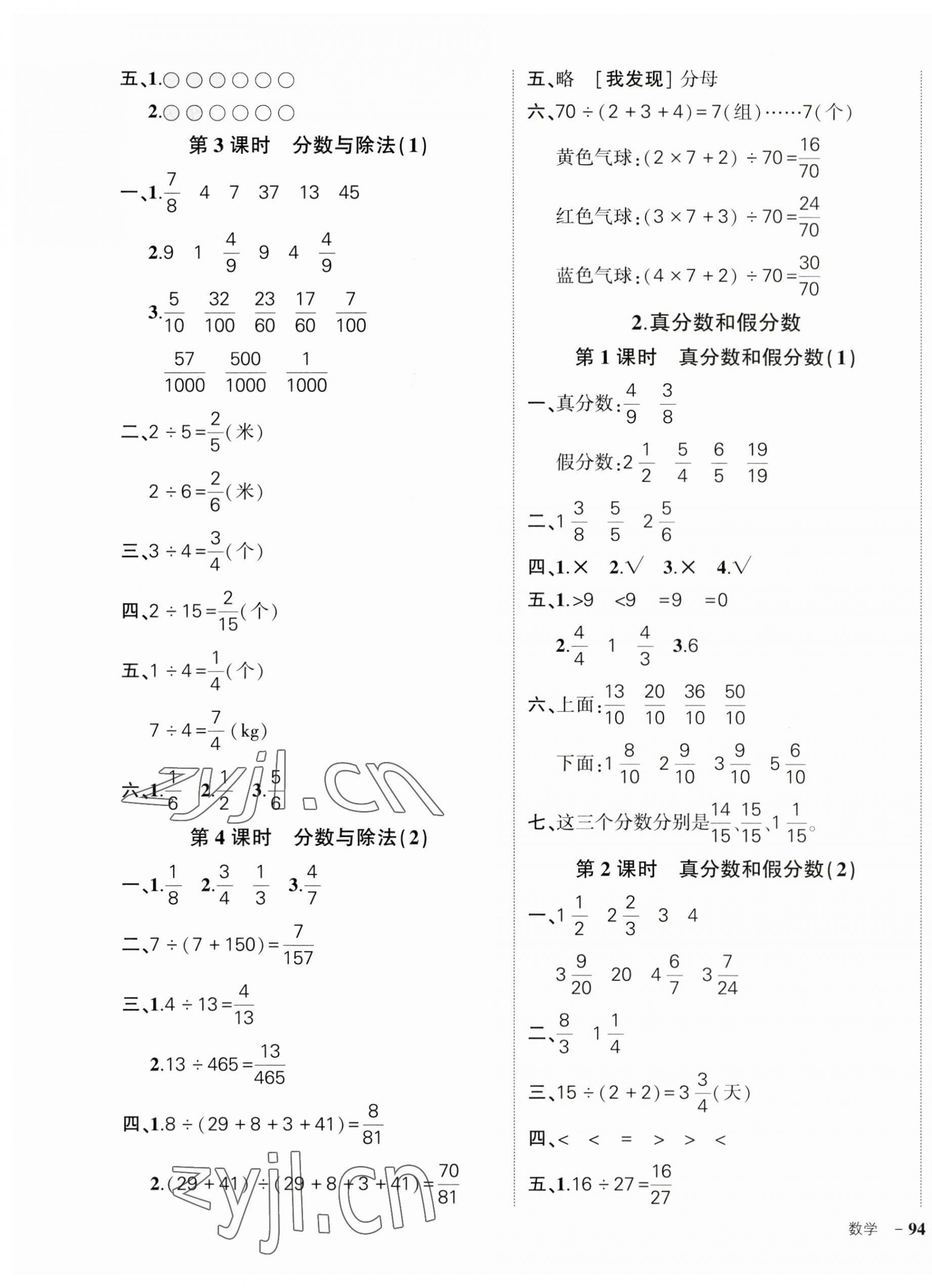 2023年状元成才路创优作业100分五年级数学下册人教版广东专版 参考答案第7页