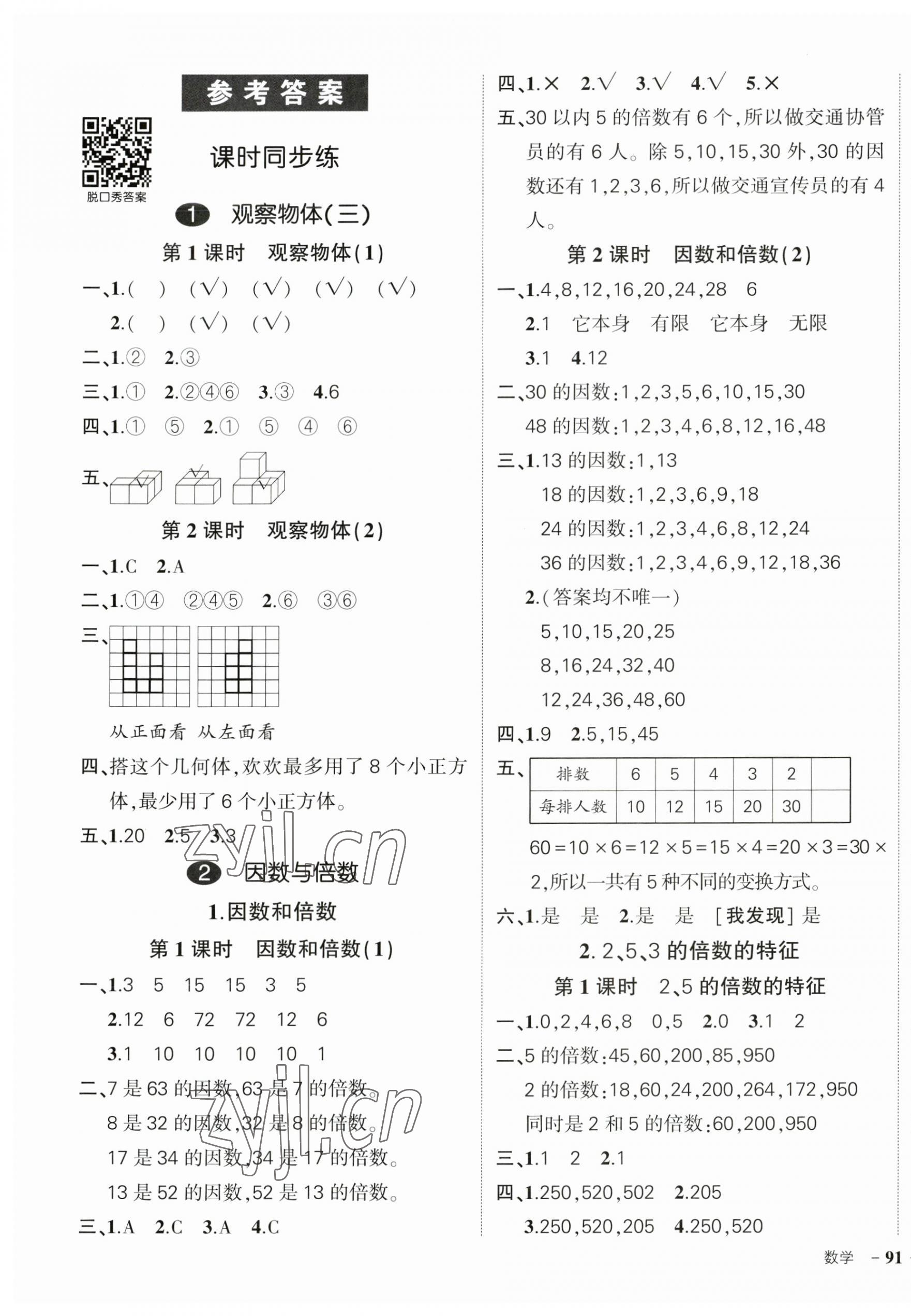 2023年状元成才路创优作业100分五年级数学下册人教版广东专版 参考答案第1页