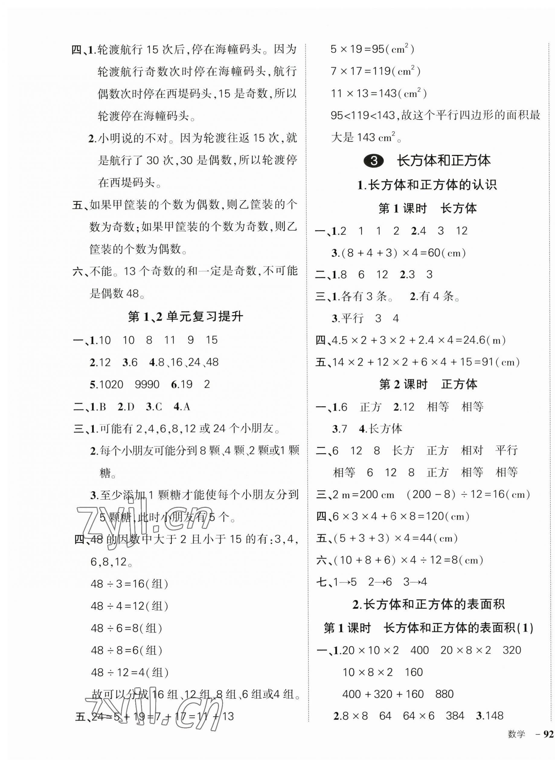 2023年状元成才路创优作业100分五年级数学下册人教版广东专版 参考答案第3页