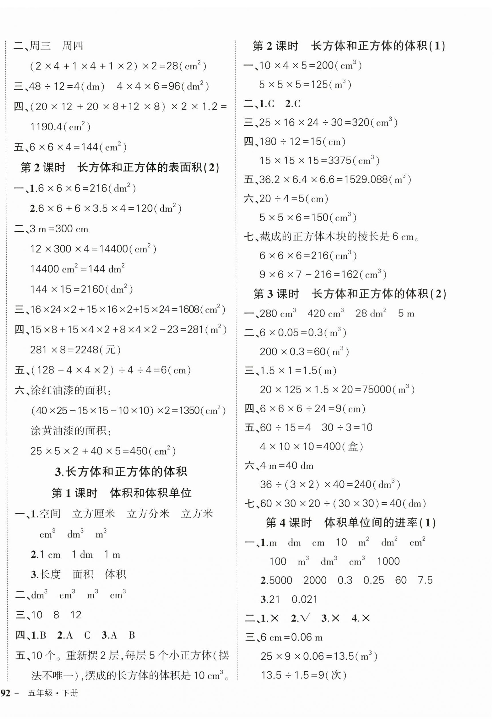 2023年状元成才路创优作业100分五年级数学下册人教版广东专版 参考答案第4页