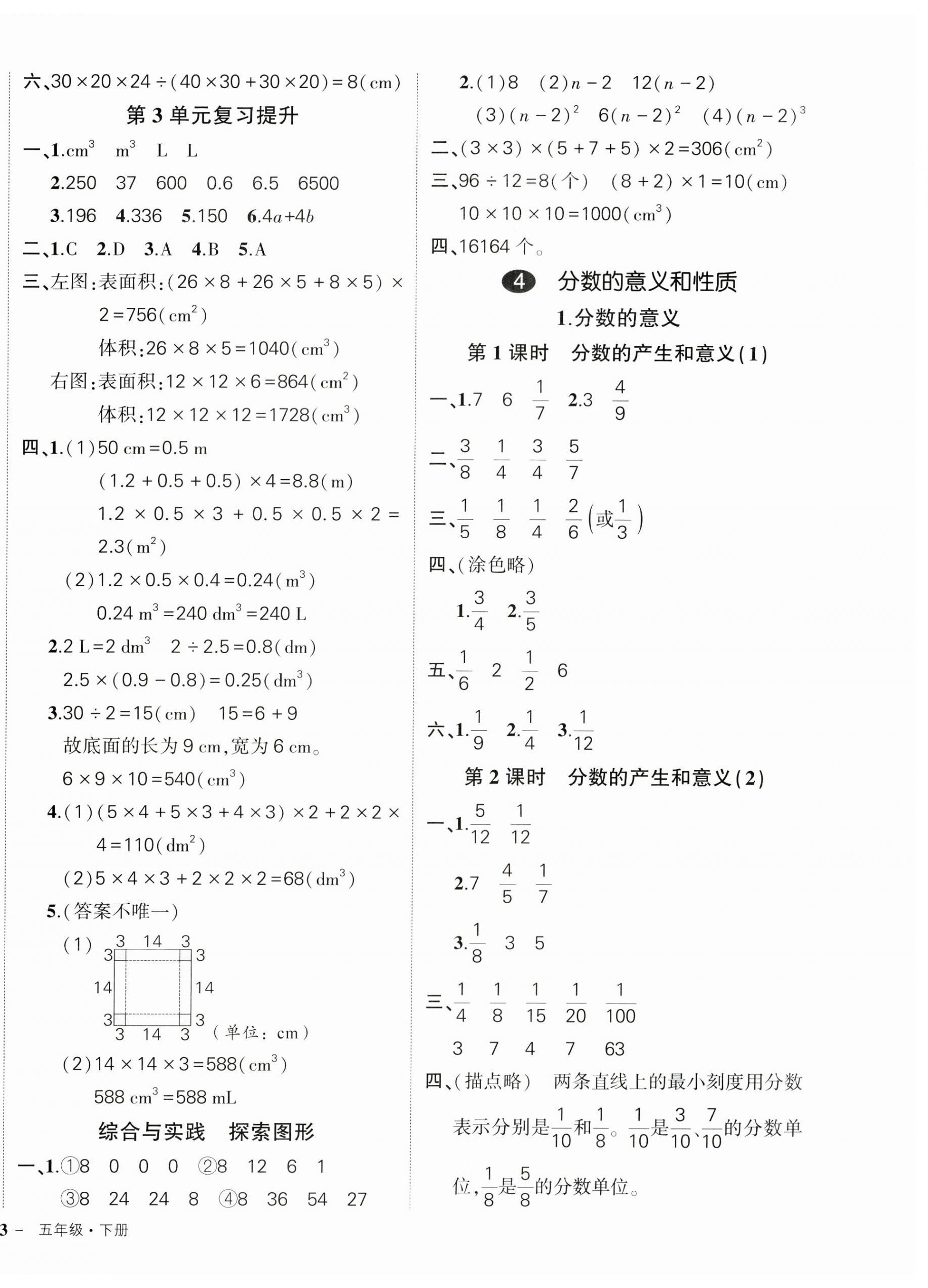 2023年状元成才路创优作业100分五年级数学下册人教版广东专版 参考答案第6页