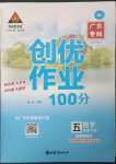 2023年?duì)钤刹怕穭?chuàng)優(yōu)作業(yè)100分五年級(jí)數(shù)學(xué)下冊(cè)人教版廣東專版