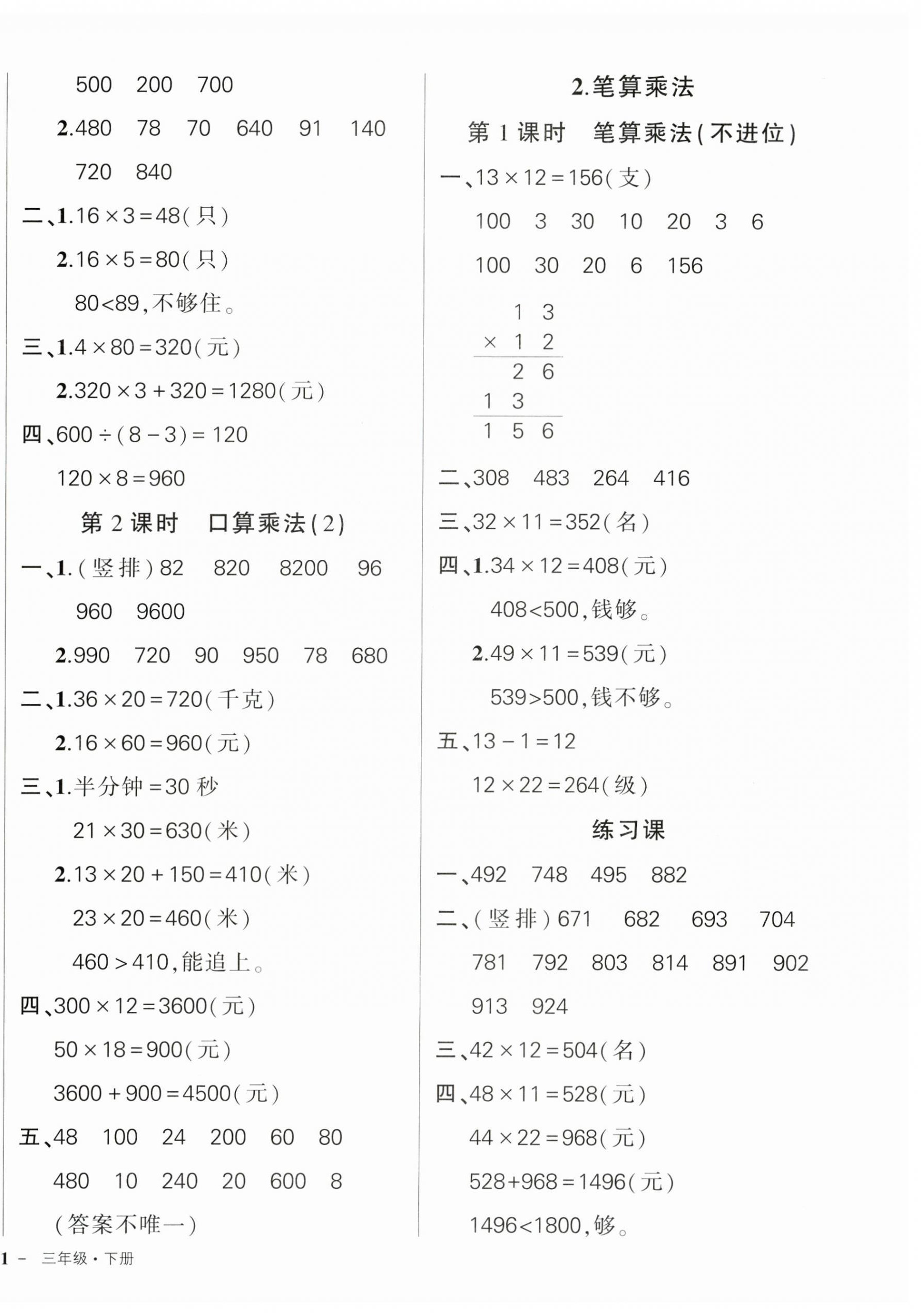 2023年状元成才路创优作业100分三年级数学下册人教版广东专版 参考答案第6页