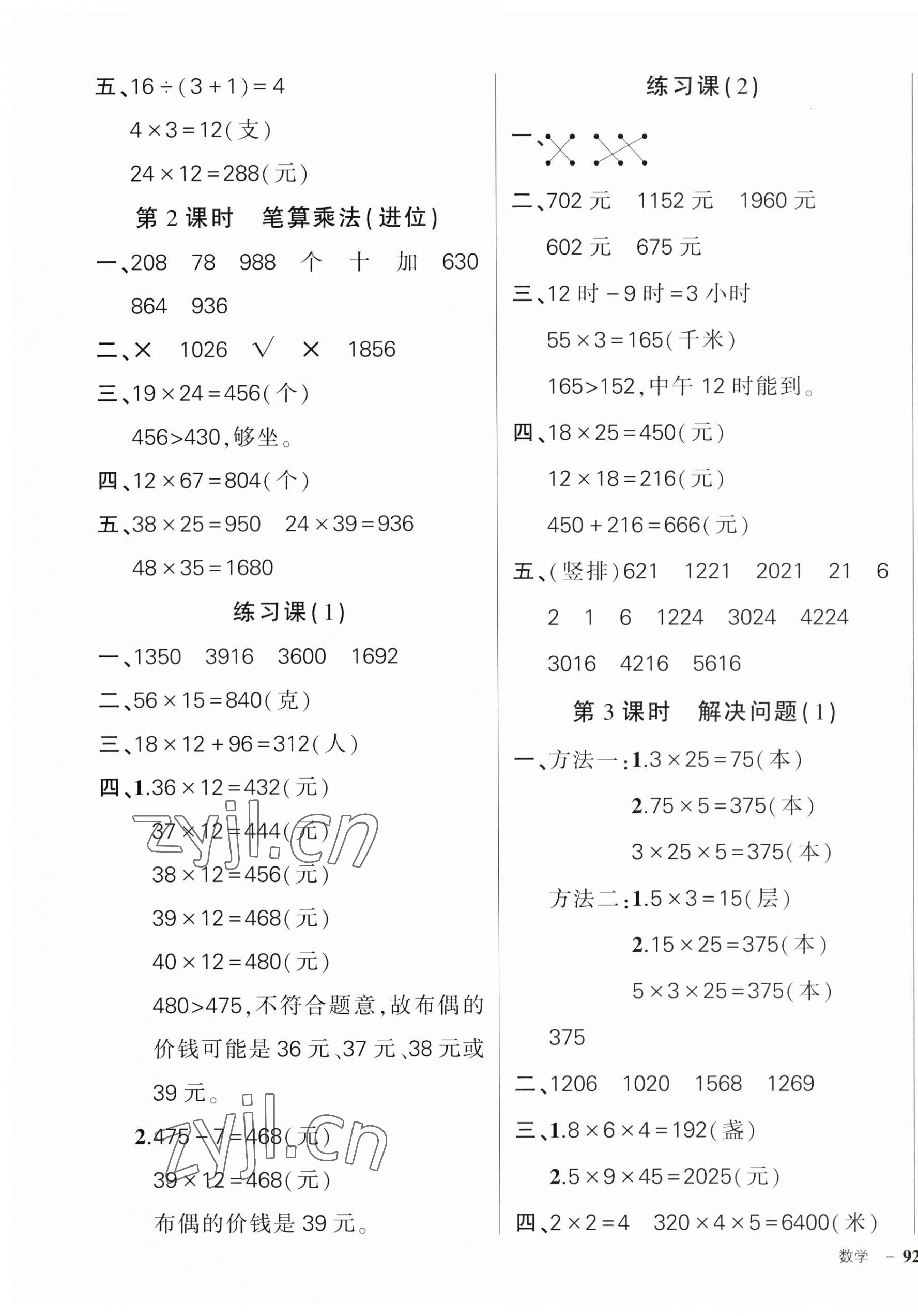 2023年?duì)钤刹怕穭?chuàng)優(yōu)作業(yè)100分三年級(jí)數(shù)學(xué)下冊(cè)人教版廣東專版 參考答案第7頁