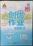 2023年狀元成才路創(chuàng)優(yōu)作業(yè)100分三年級數(shù)學下冊人教版廣東專版