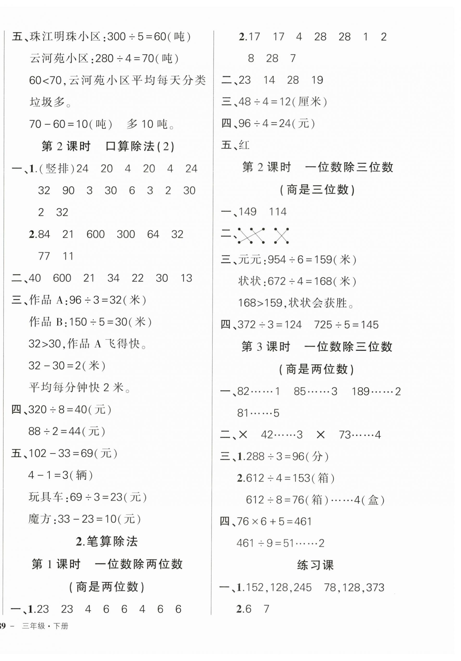 2023年?duì)钤刹怕穭?chuàng)優(yōu)作業(yè)100分三年級(jí)數(shù)學(xué)下冊(cè)人教版廣東專版 參考答案第2頁(yè)