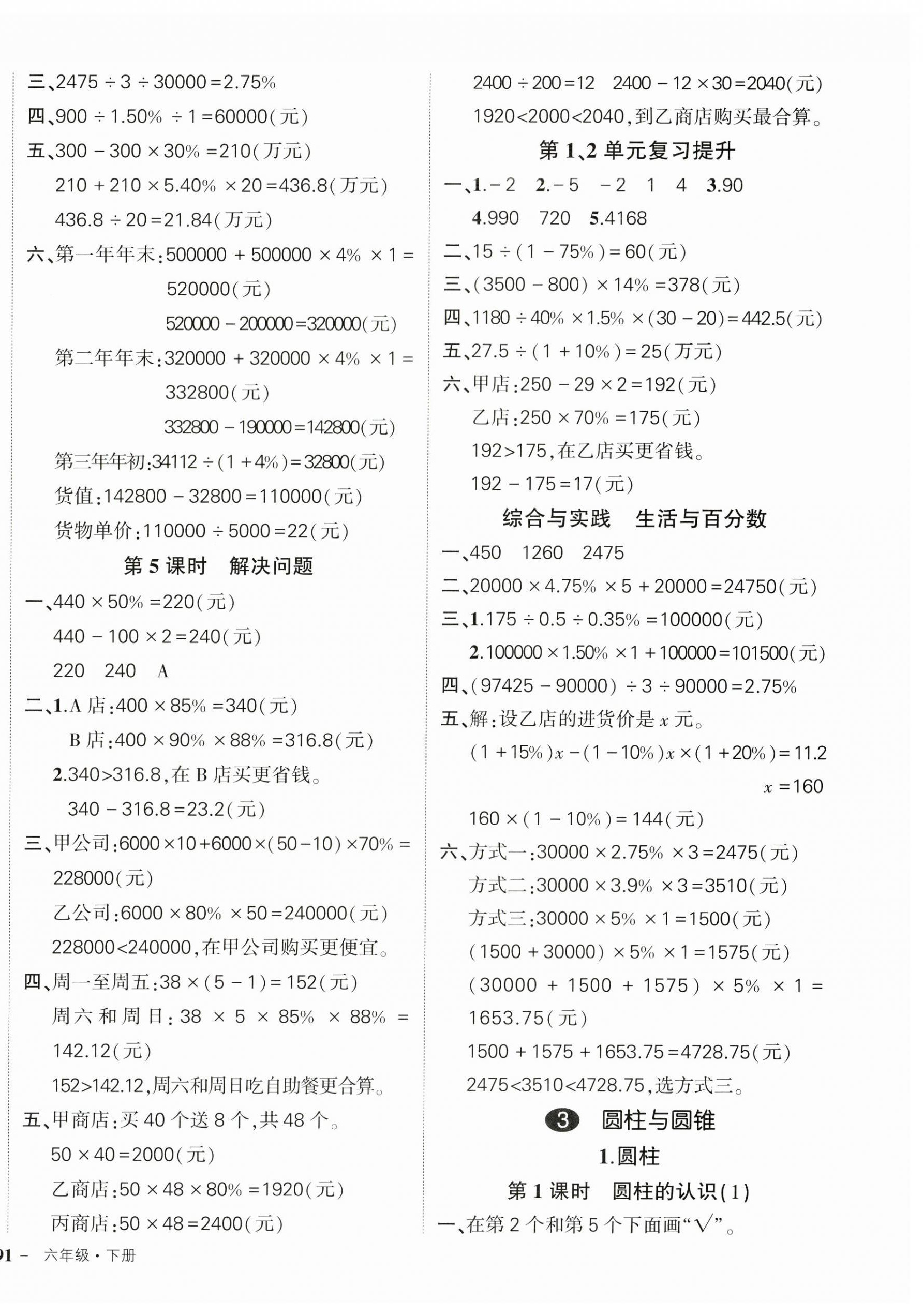 2023年狀元成才路創(chuàng)優(yōu)作業(yè)100分六年級數學下冊人教版廣東專版 參考答案第2頁