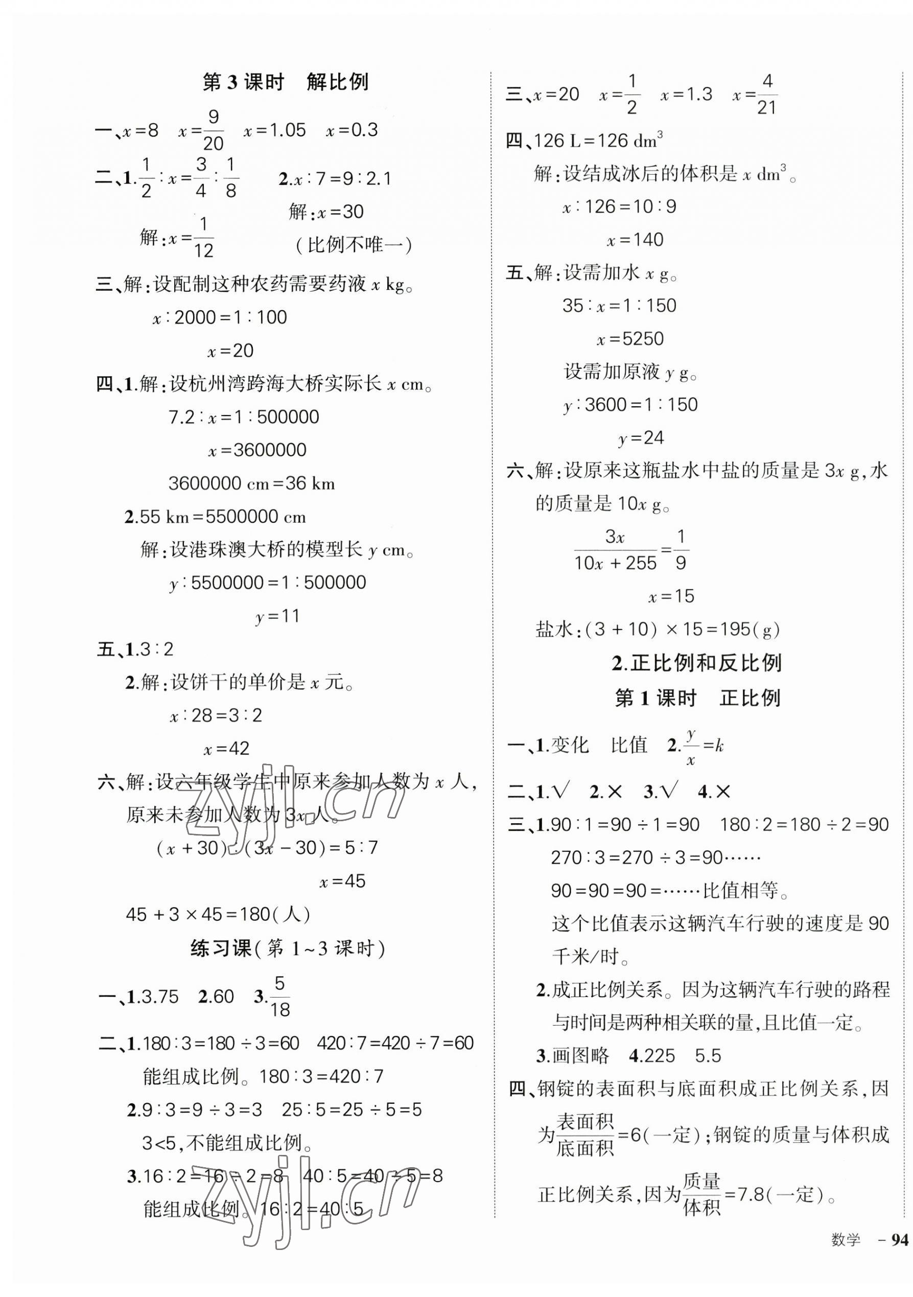 2023年狀元成才路創(chuàng)優(yōu)作業(yè)100分六年級數(shù)學(xué)下冊人教版廣東專版 參考答案第7頁