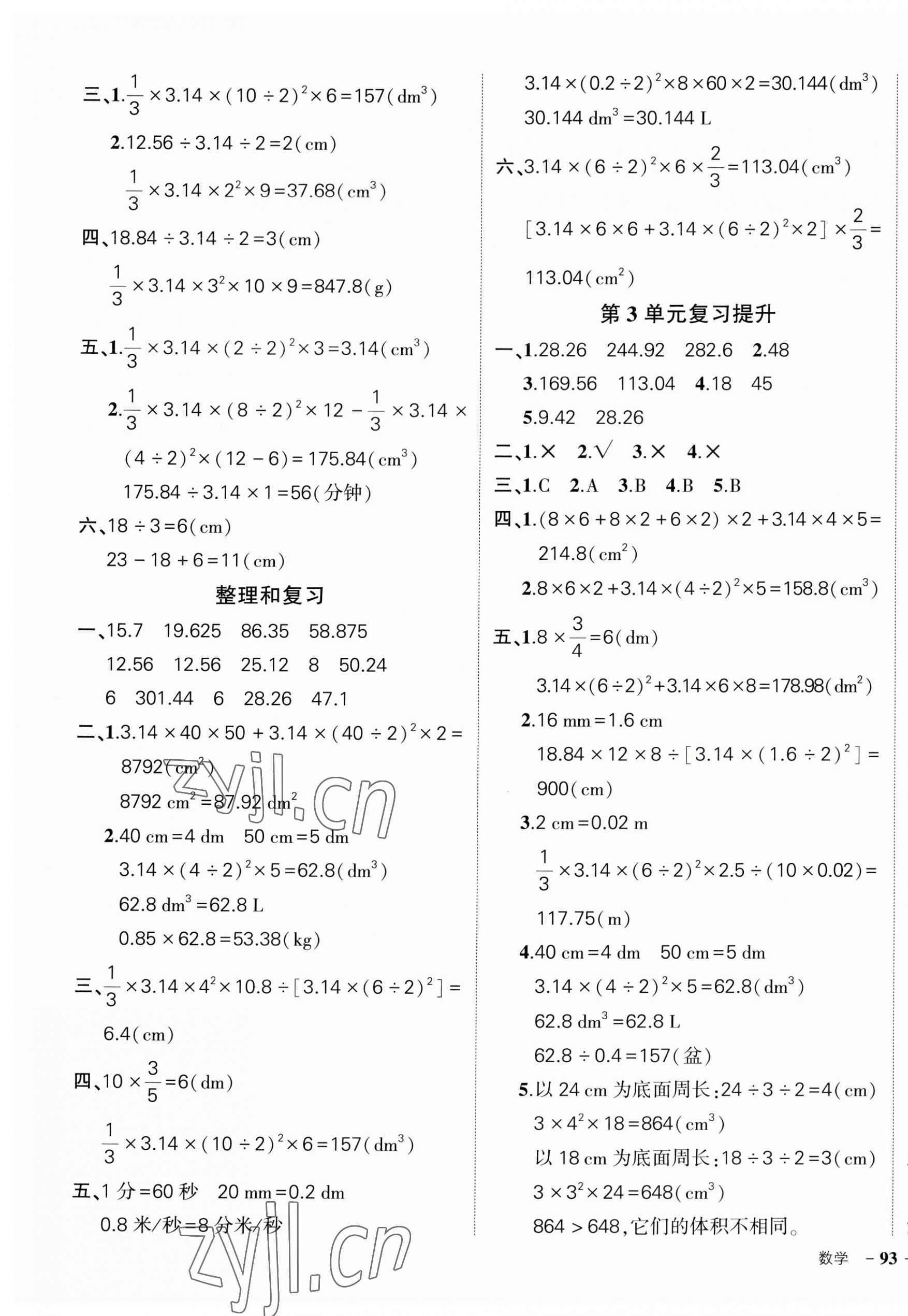 2023年状元成才路创优作业100分六年级数学下册人教版广东专版 参考答案第5页