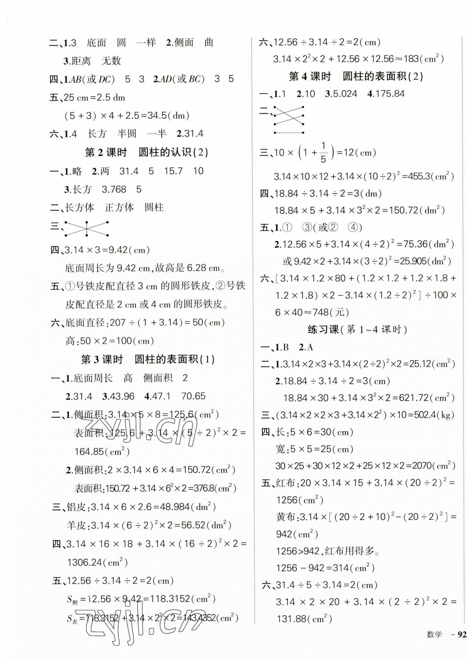 2023年状元成才路创优作业100分六年级数学下册人教版广东专版 参考答案第3页