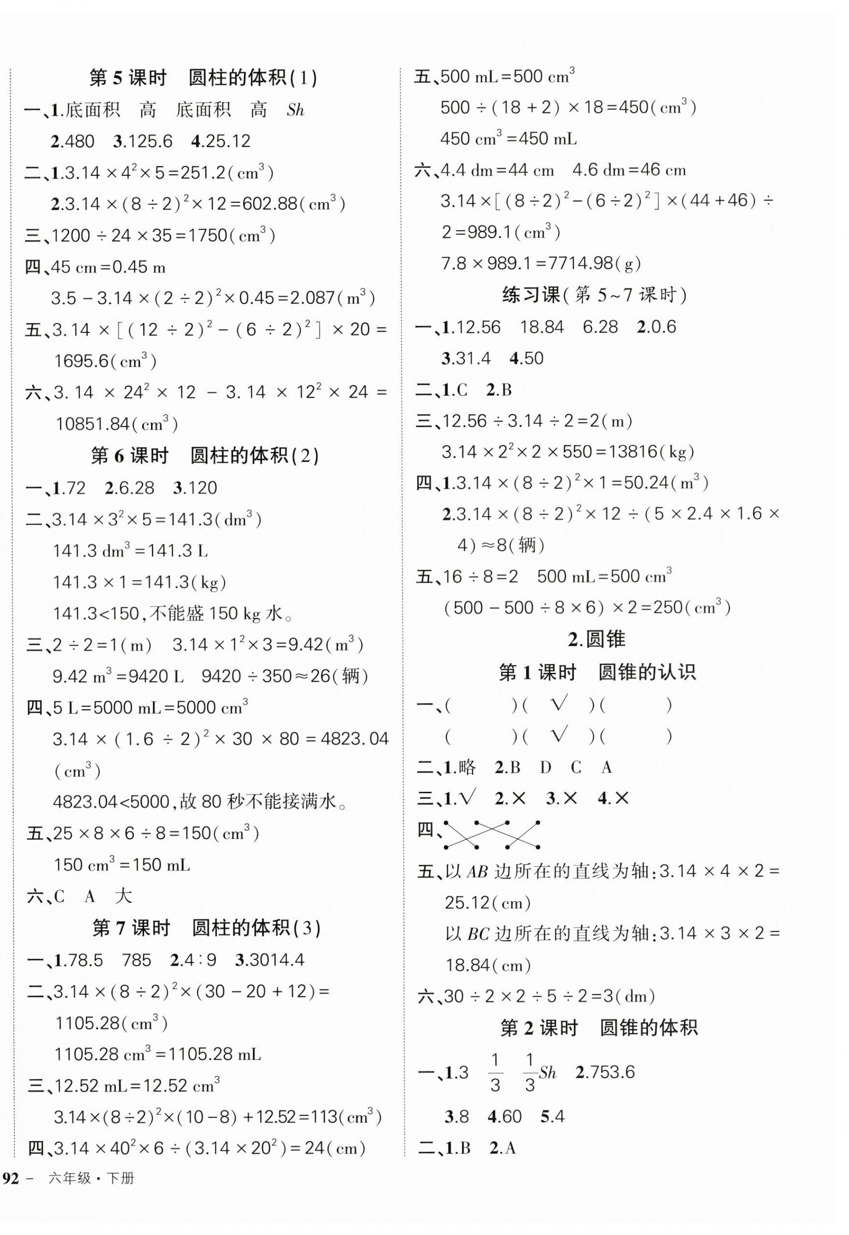 2023年状元成才路创优作业100分六年级数学下册人教版广东专版 参考答案第4页