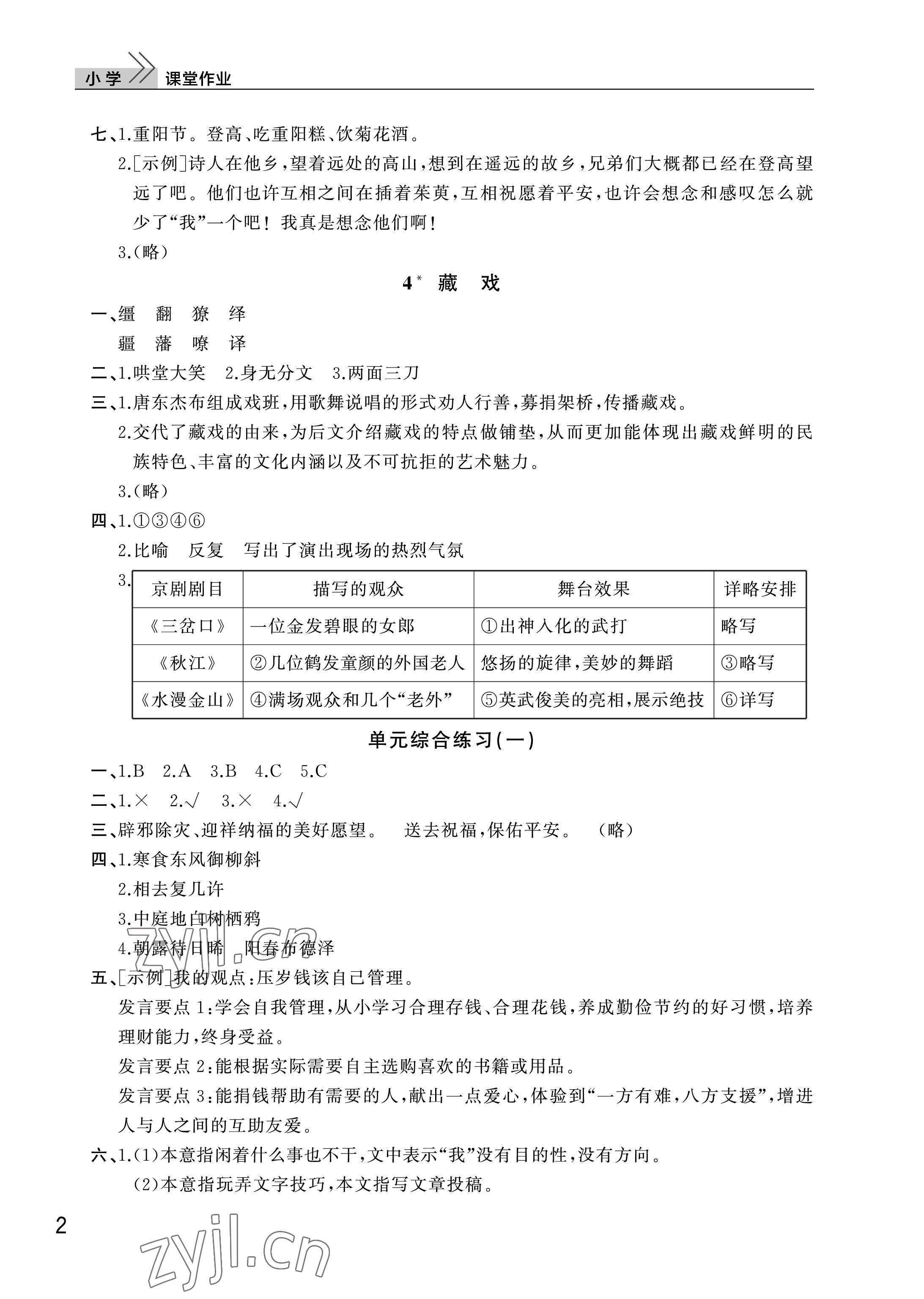 2023年課堂作業(yè)武漢出版社六年級語文下冊人教版 參考答案第2頁