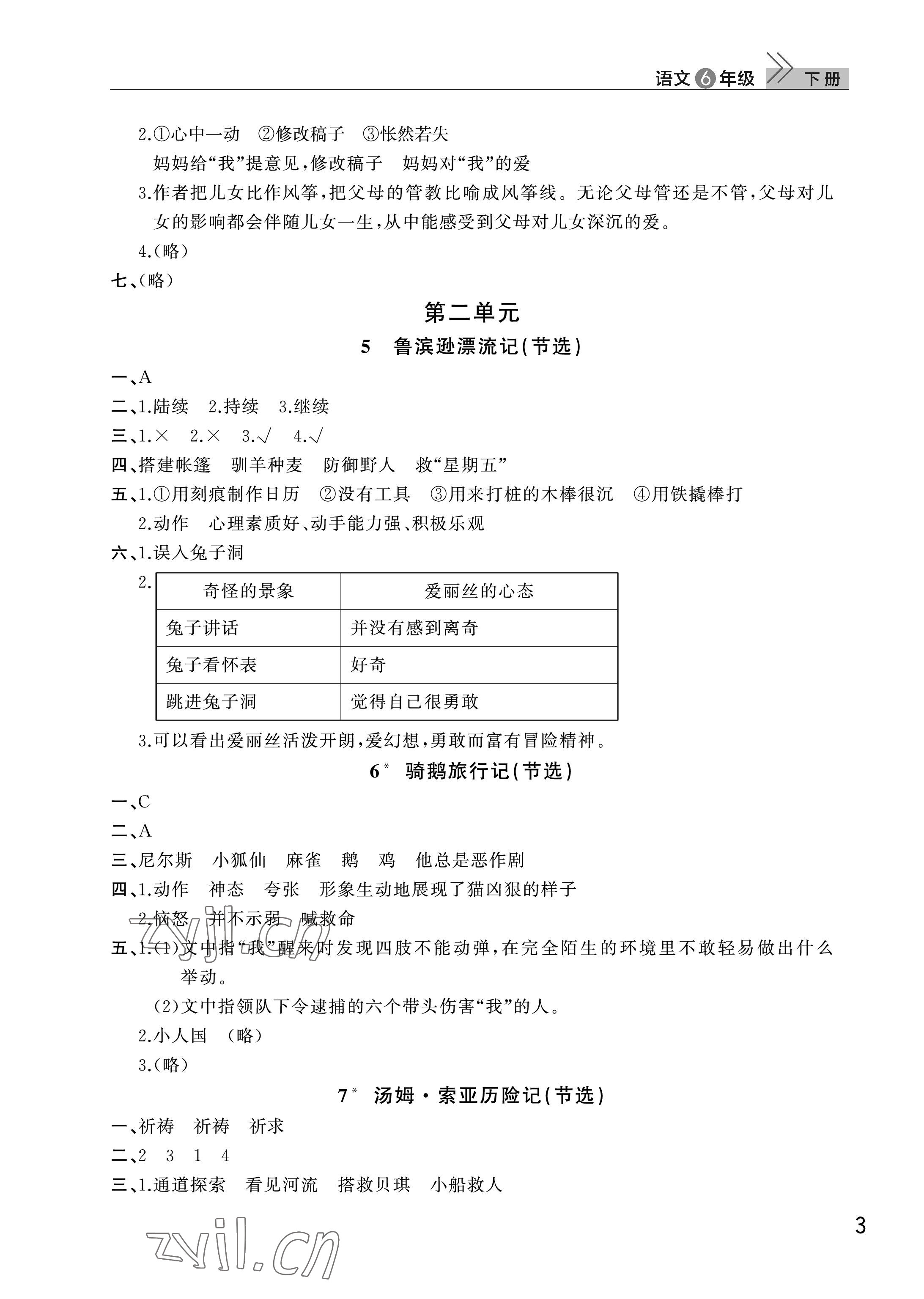 2023年課堂作業(yè)武漢出版社六年級語文下冊人教版 參考答案第3頁