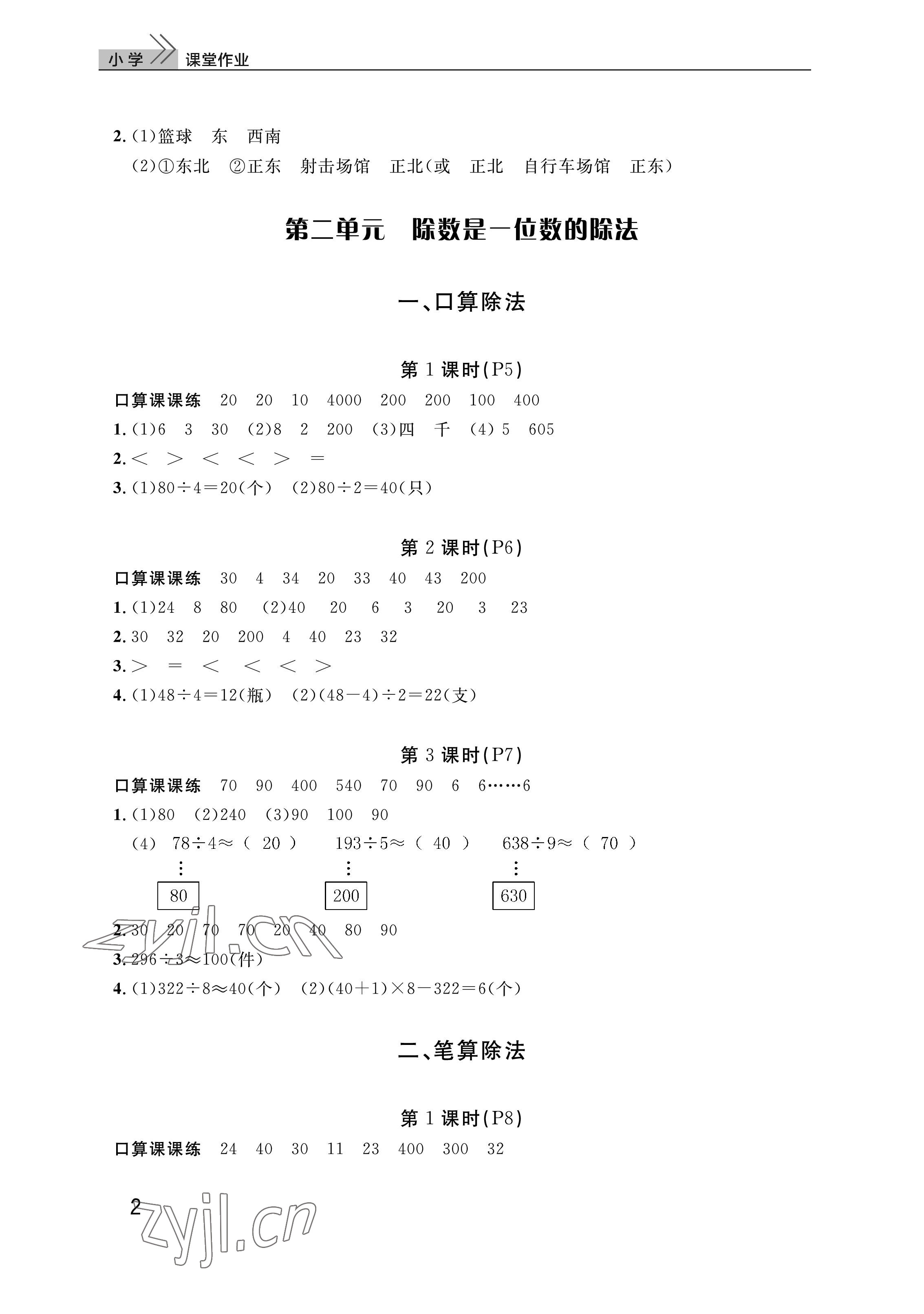 2023年課堂作業(yè)武漢出版社三年級數(shù)學(xué)下冊人教版 參考答案第2頁