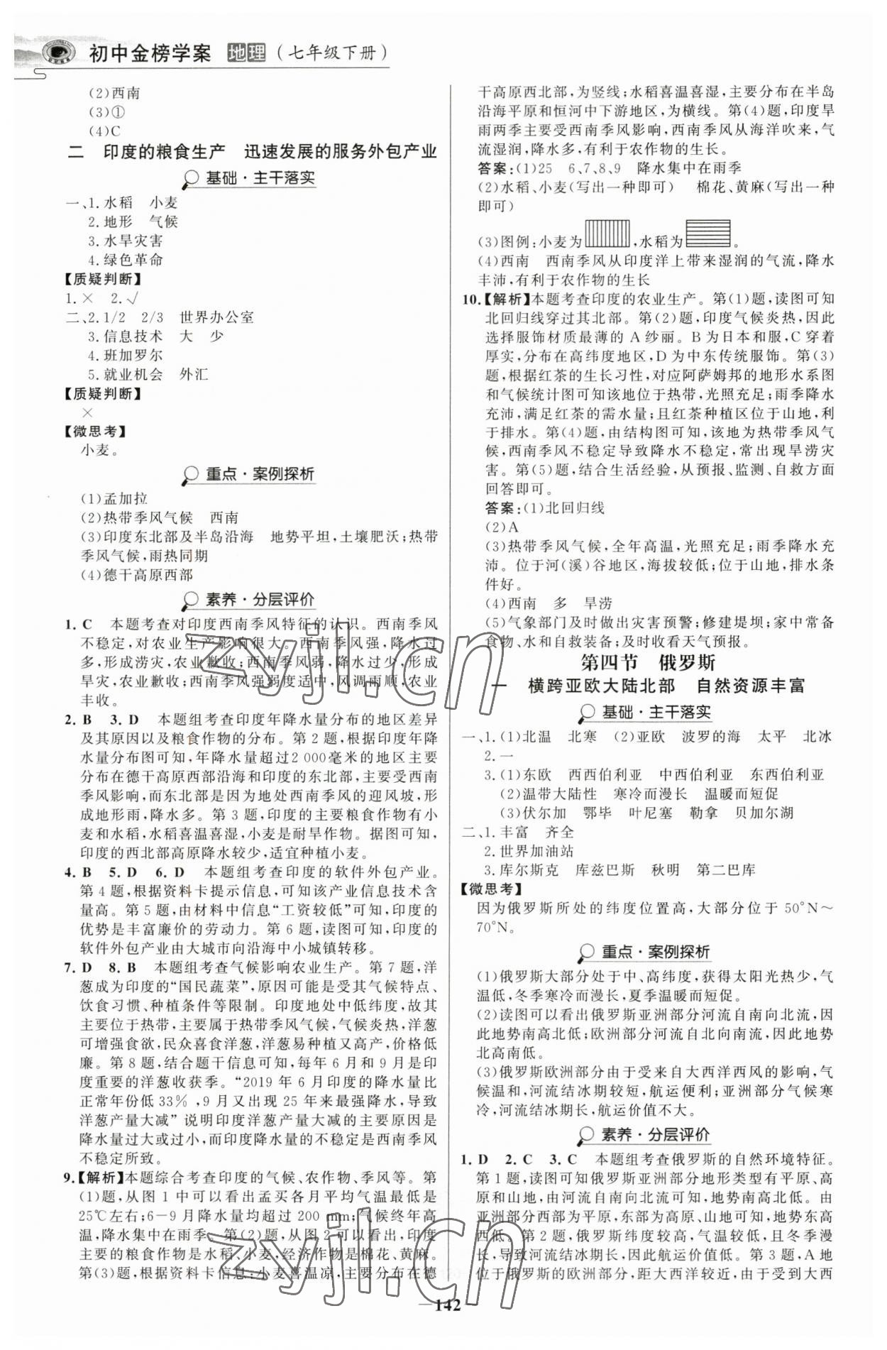 2023年世紀金榜金榜學(xué)案七年級地理下冊人教版河南專版 參考答案第5頁