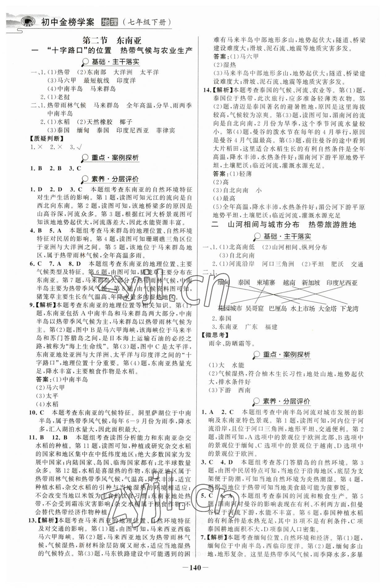 2023年世纪金榜金榜学案七年级地理下册人教版河南专版 参考答案第3页