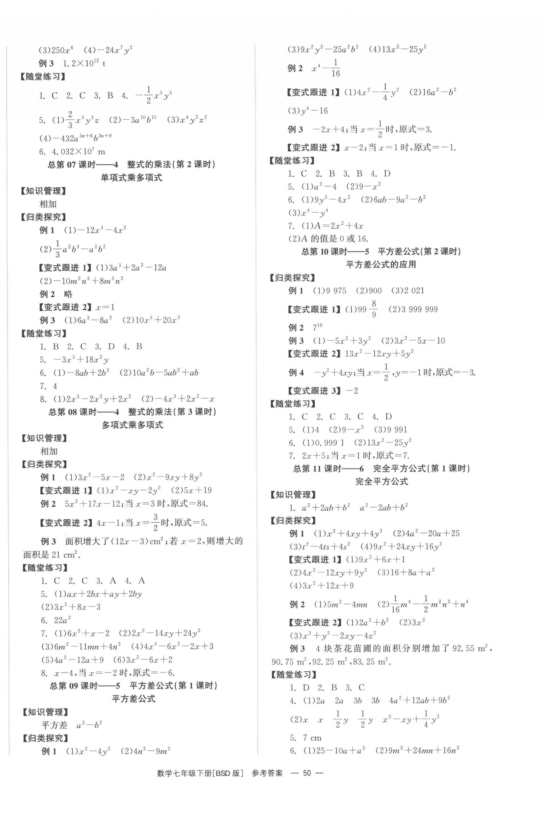 2023年全效学习中考学练测七年级数学下册北师大版 第2页