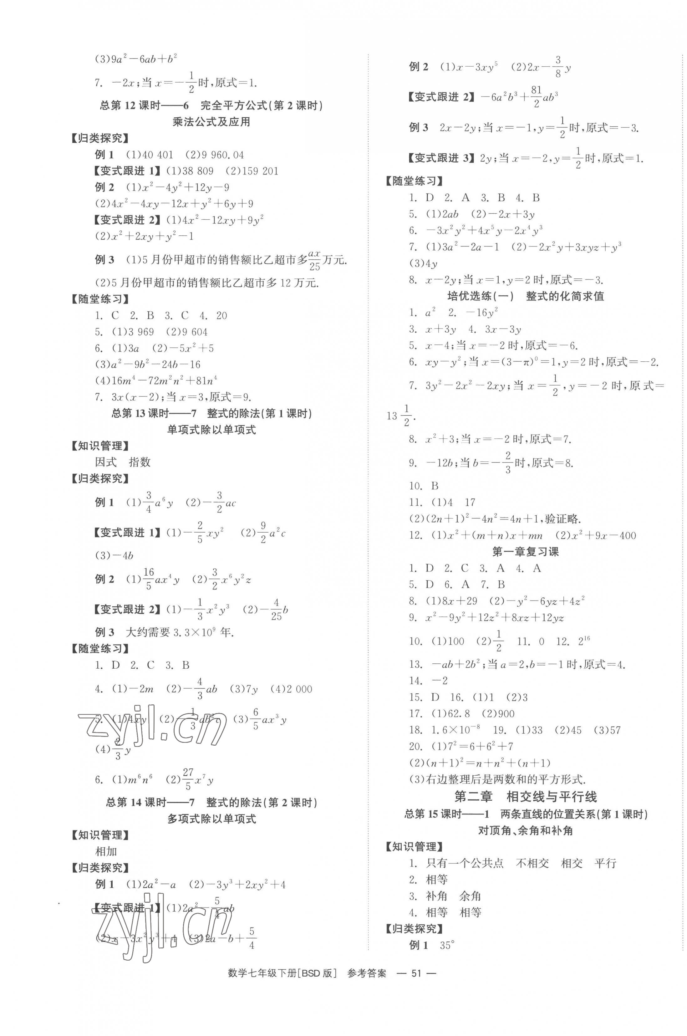 2023年全效学习中考学练测七年级数学下册北师大版 第3页