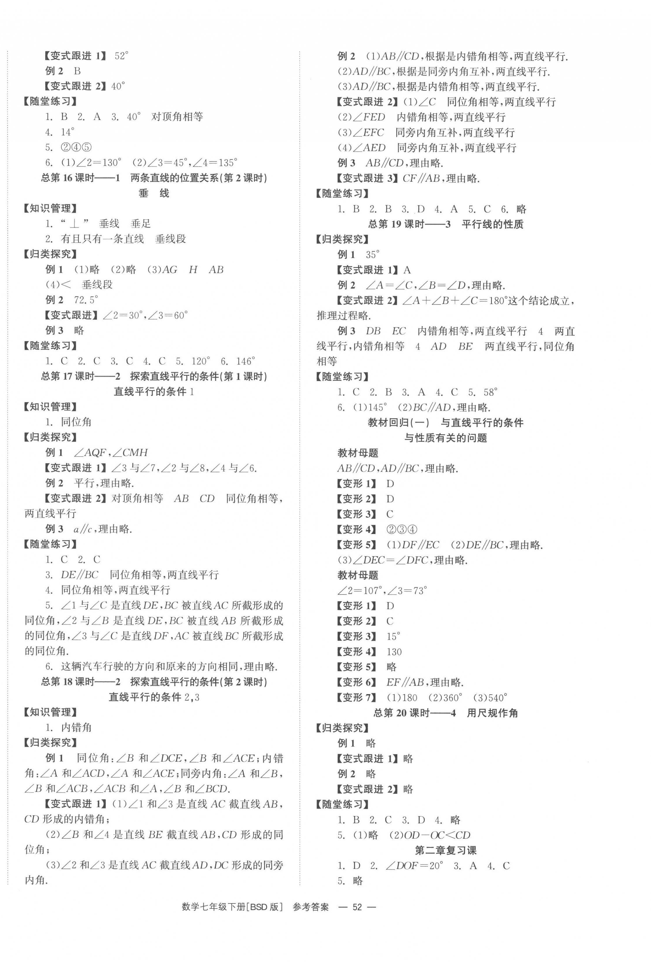 2023年全效学习中考学练测七年级数学下册北师大版 第4页