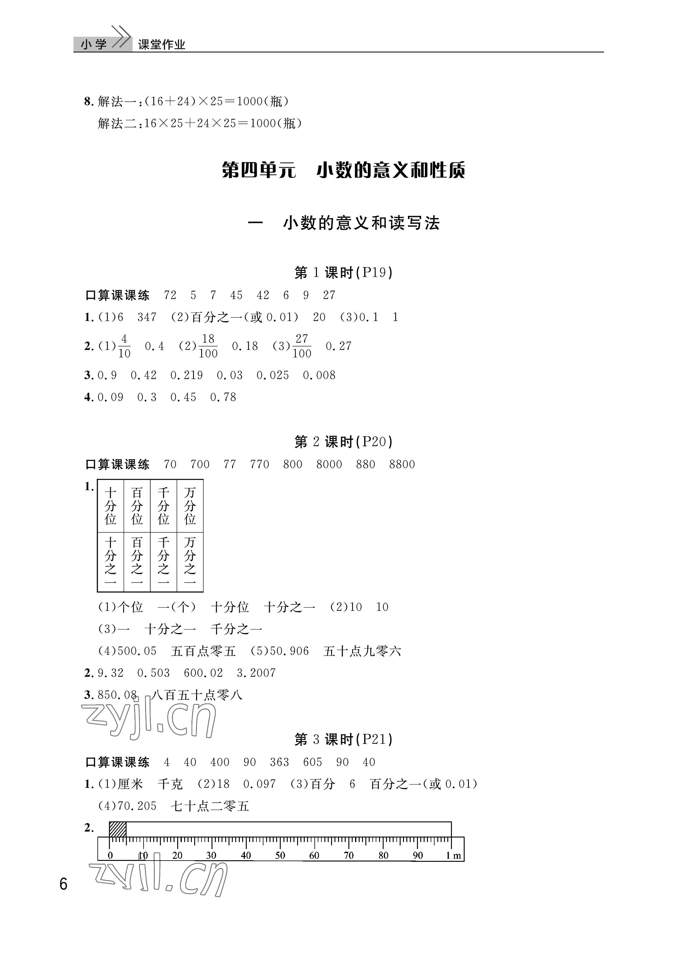 2023年課堂作業(yè)武漢出版社四年級數(shù)學(xué)下冊人教版 參考答案第6頁