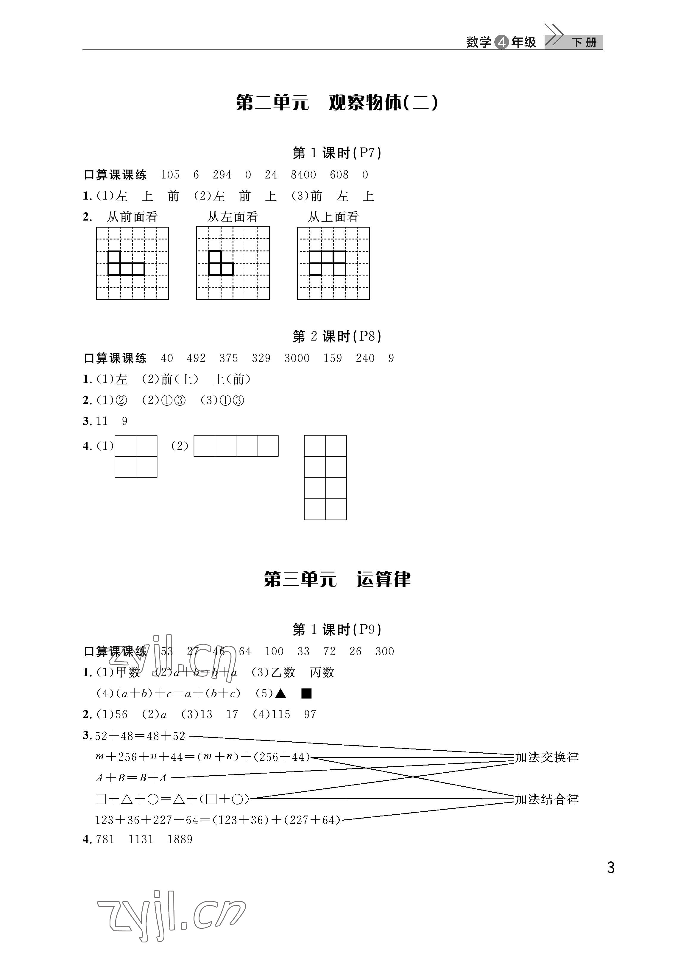 2023年課堂作業(yè)武漢出版社四年級數(shù)學下冊人教版 參考答案第3頁