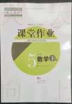 2023年課堂作業(yè)武漢出版社五年級(jí)數(shù)學(xué)下冊(cè)人教版