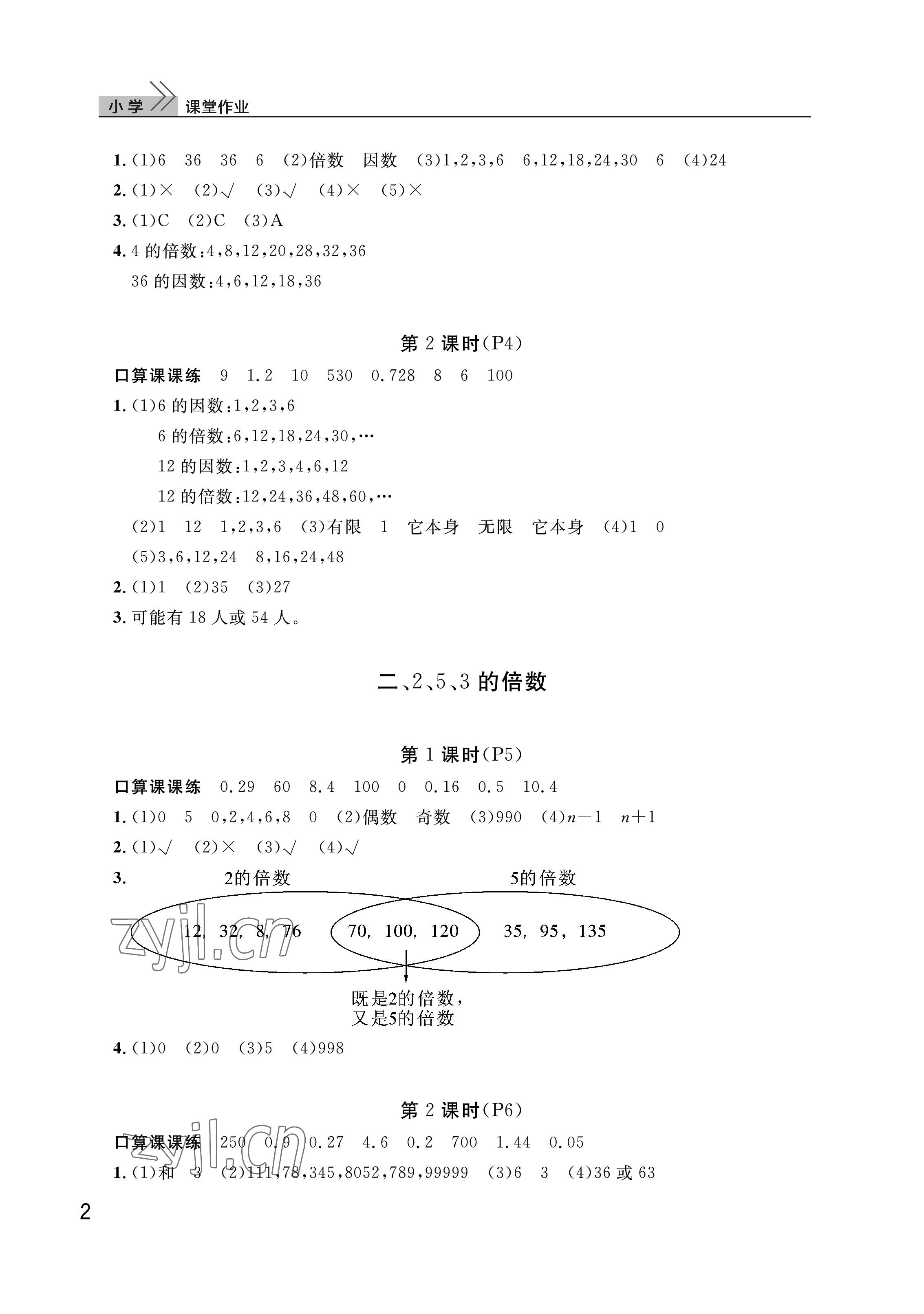 2023年课堂作业武汉出版社五年级数学下册人教版 参考答案第2页