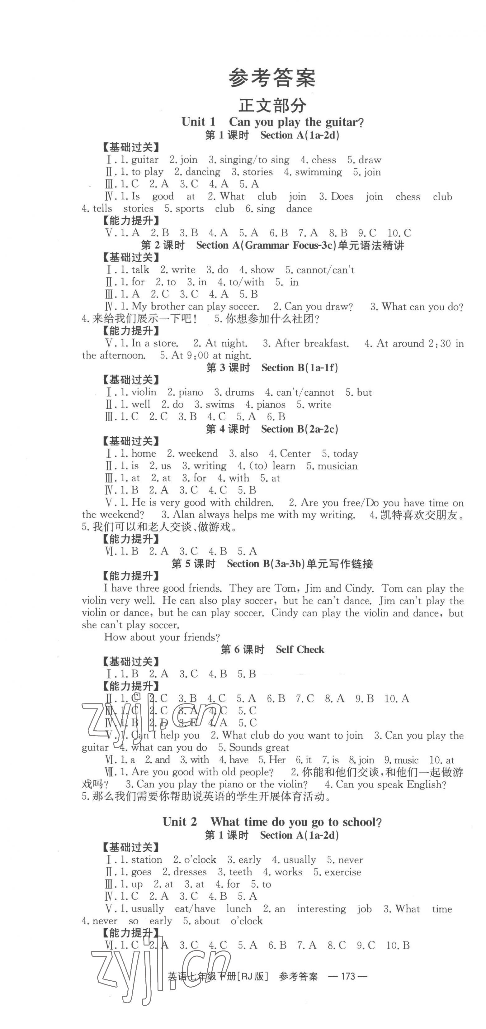 2023年全效学习同步学练测七年级英语下册人教版 第1页