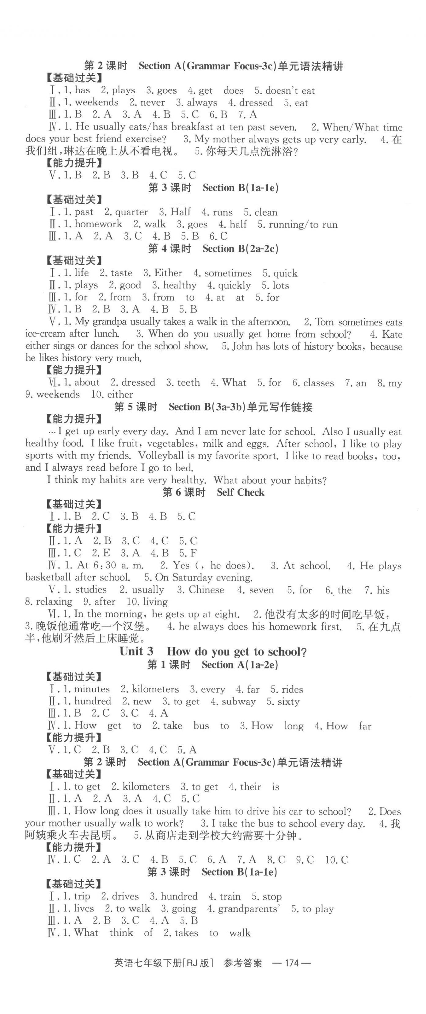 2023年全效学习同步学练测七年级英语下册人教版 第2页