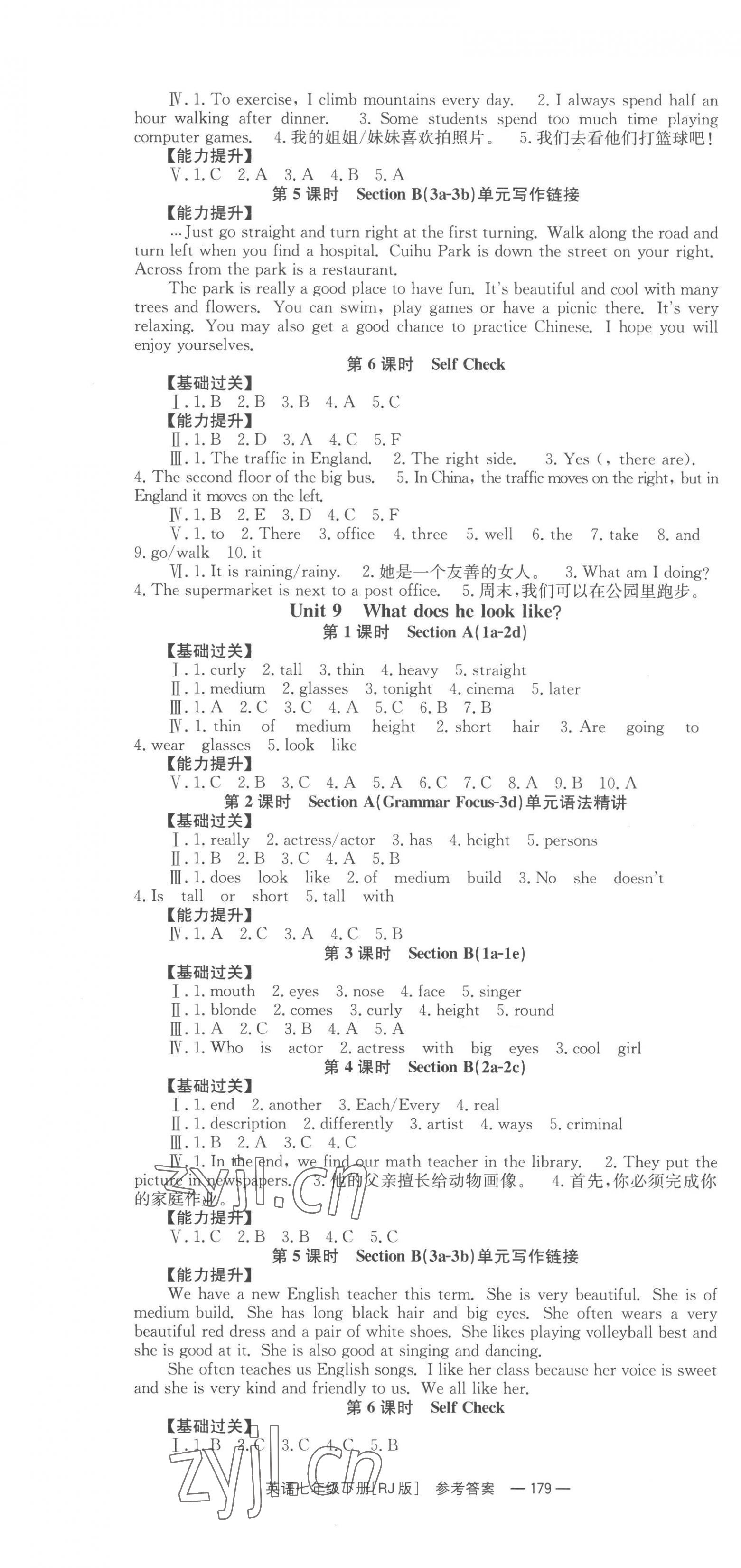 2023年全效学习同步学练测七年级英语下册人教版 第7页