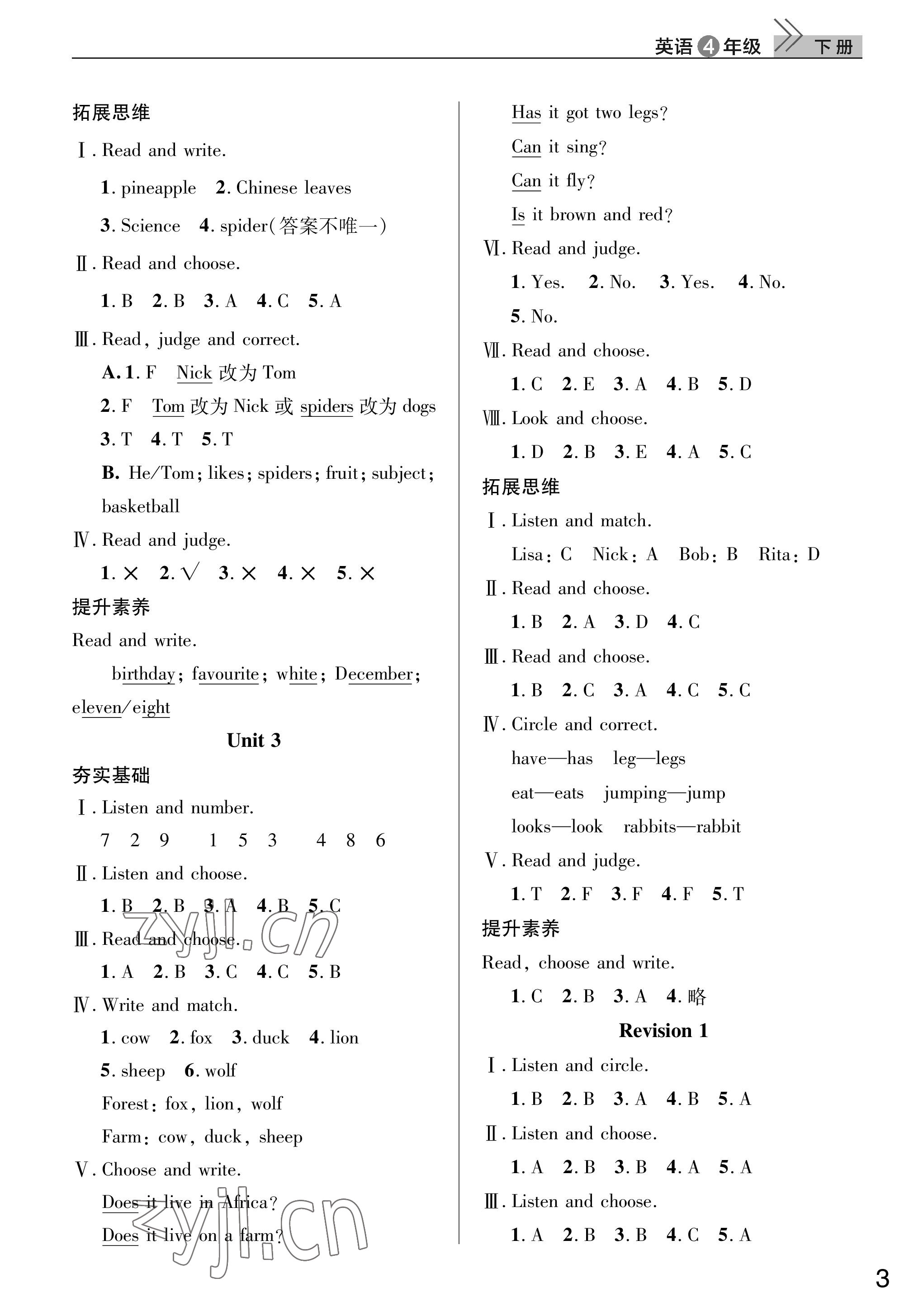 2023年課堂作業(yè)武漢出版社四年級(jí)英語(yǔ)下冊(cè)Join in 參考答案第3頁(yè)