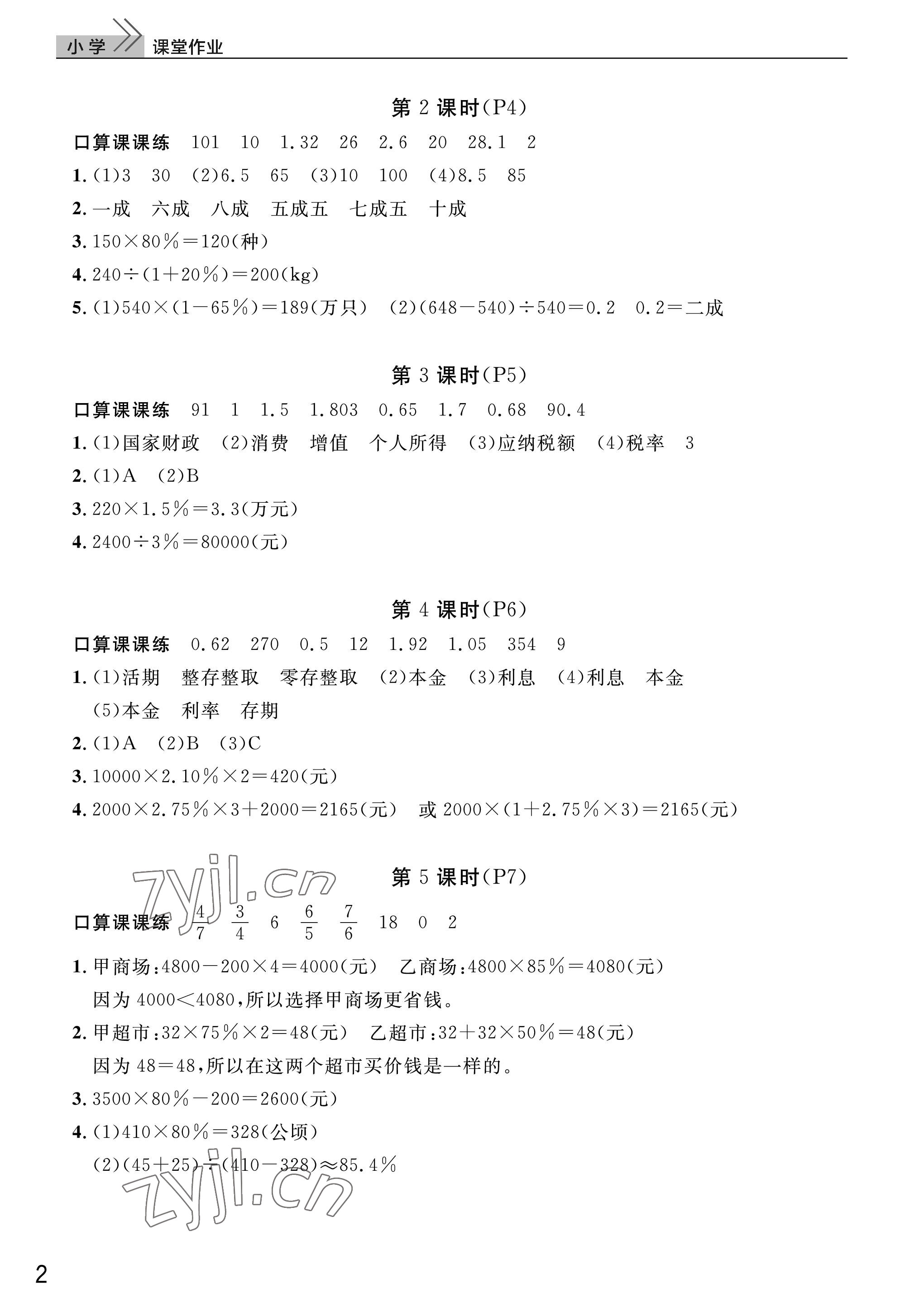 2023年课堂作业武汉出版社六年级数学下册人教版 参考答案第2页