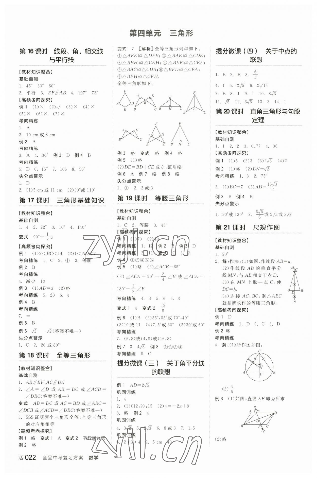 2023年全品中考復習方案數(shù)學北師大版 參考答案第7頁