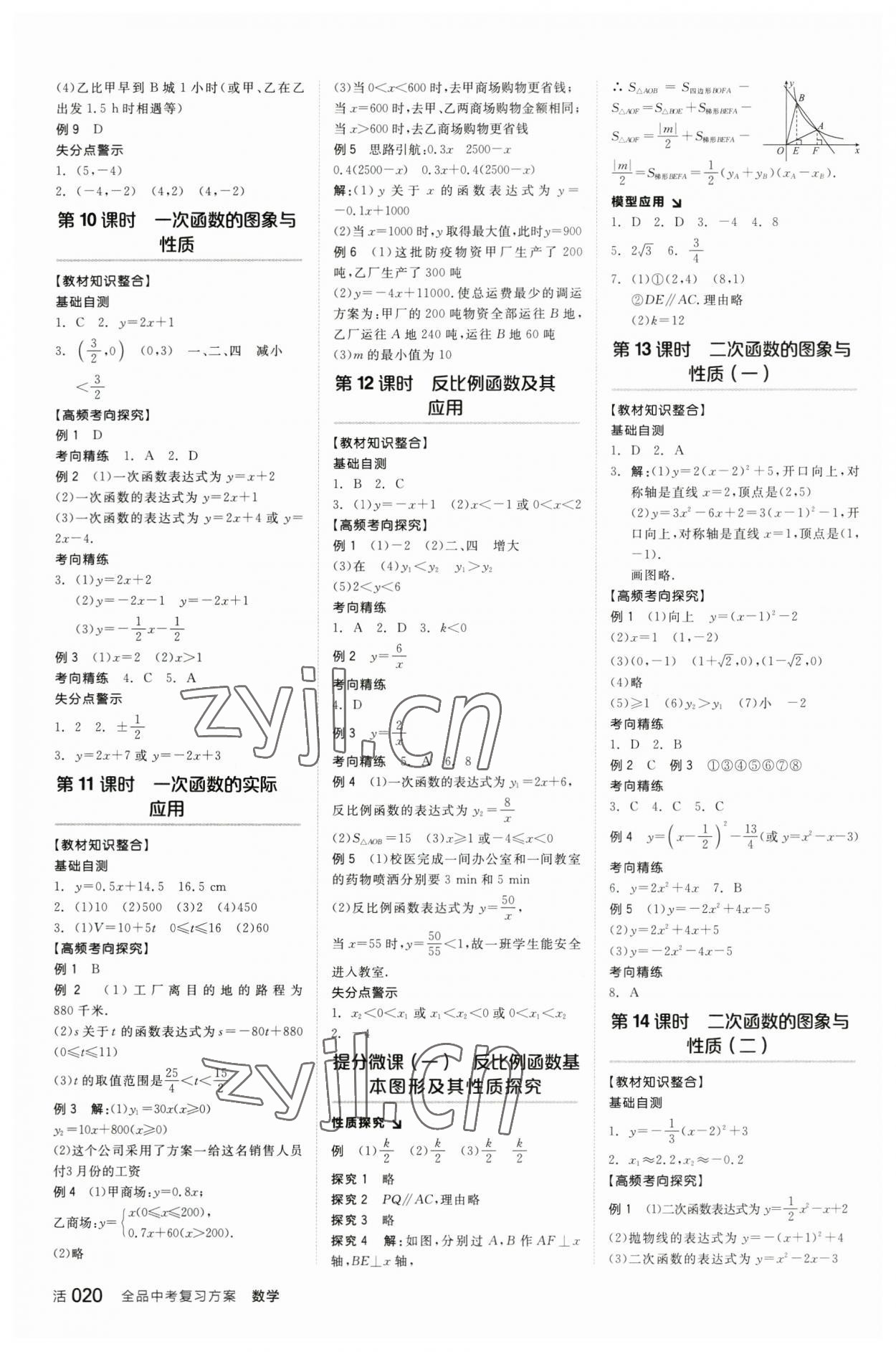 2023年全品中考復習方案數學北師大版 參考答案第5頁