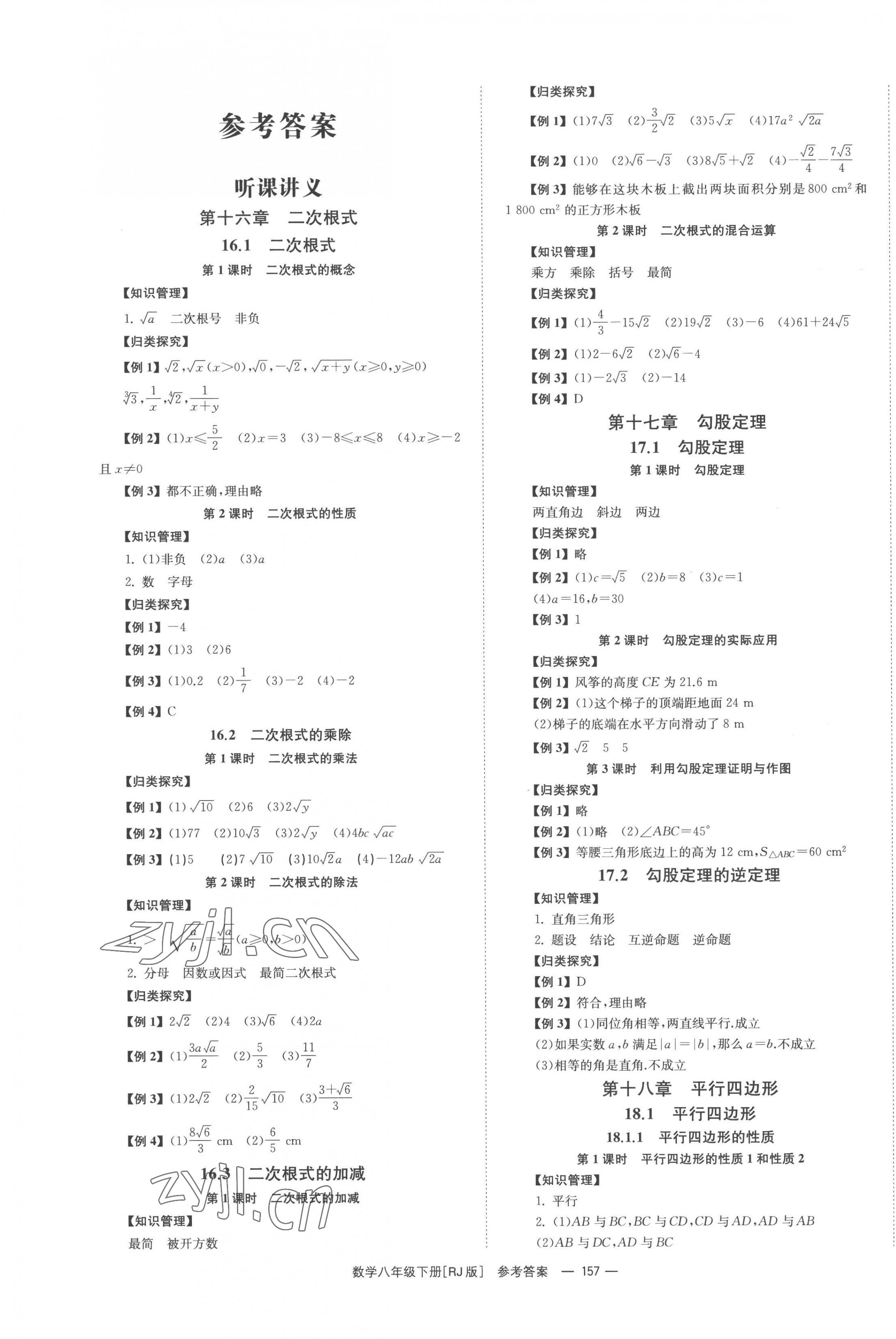 2023年全效学习同步学练测八年级数学下册人教版 第1页