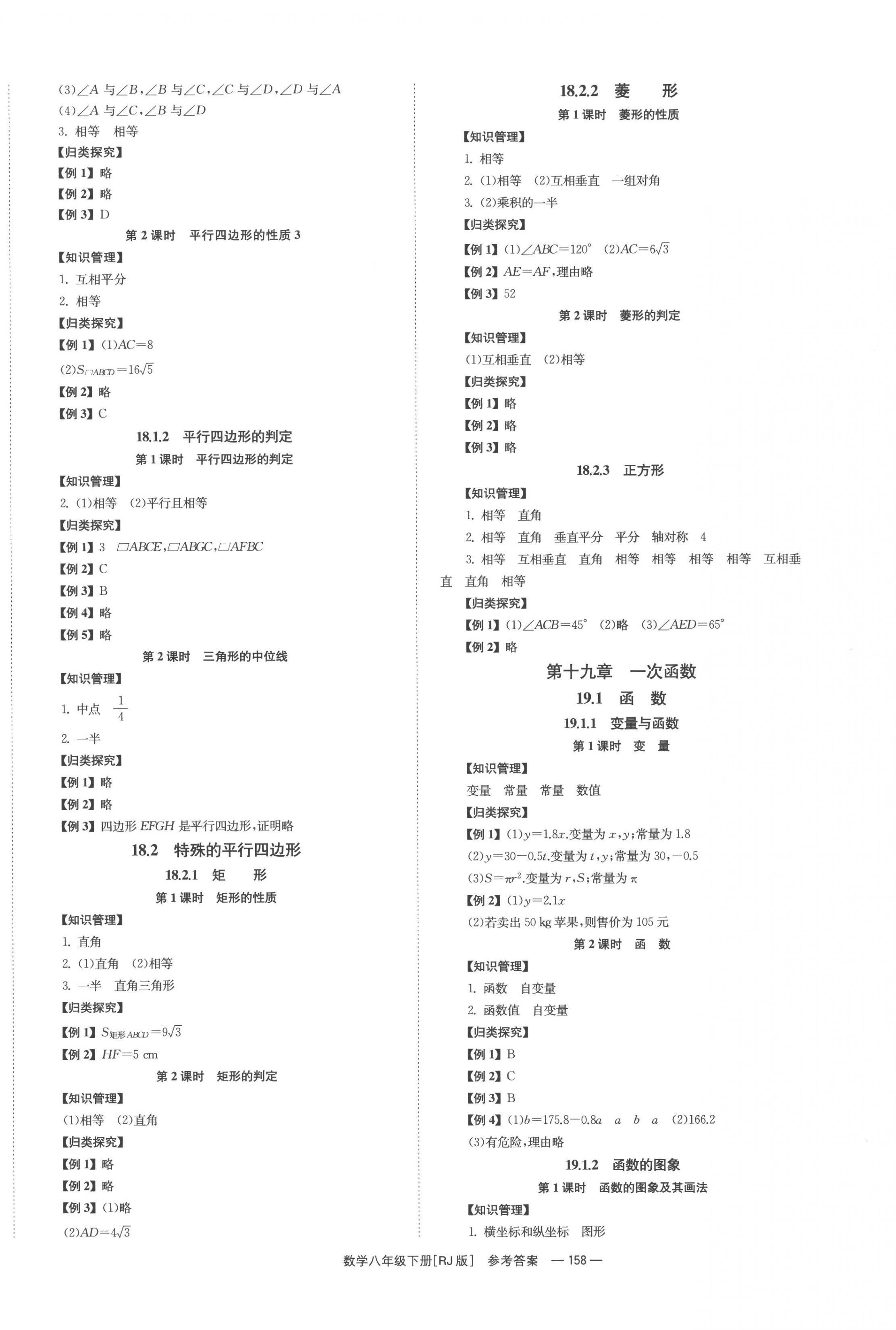 2023年全效學(xué)習(xí)同步學(xué)練測(cè)八年級(jí)數(shù)學(xué)下冊(cè)人教版 第2頁(yè)