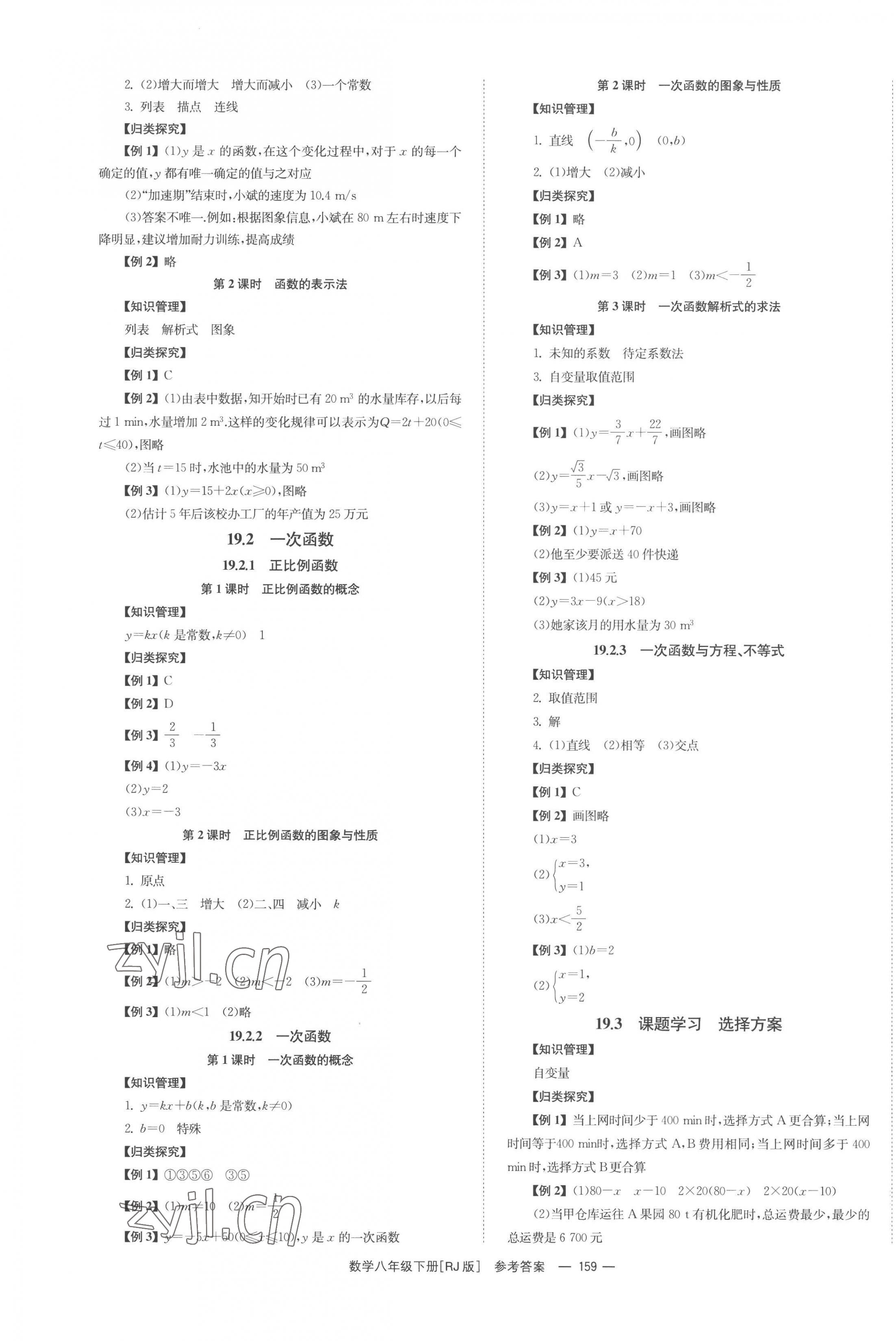 2023年全效學(xué)習(xí)同步學(xué)練測八年級數(shù)學(xué)下冊人教版 第3頁