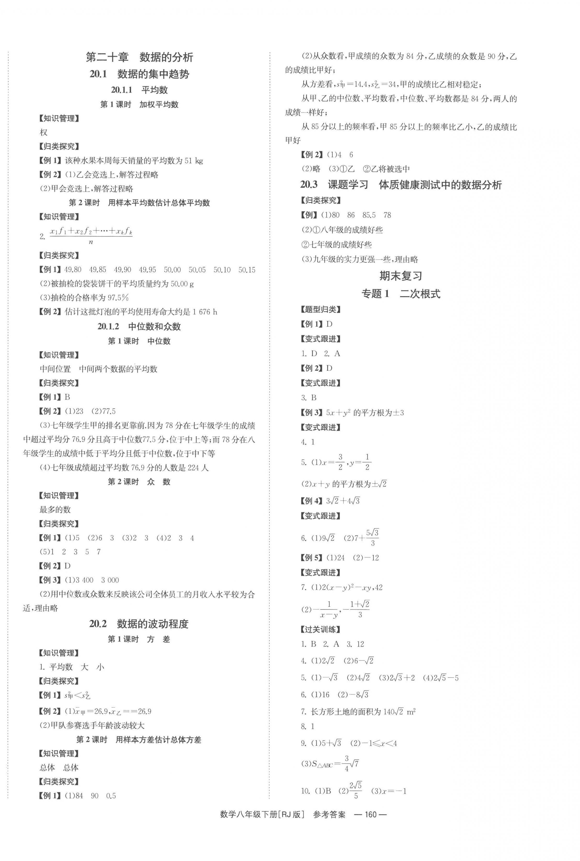 2023年全效學(xué)習(xí)同步學(xué)練測八年級數(shù)學(xué)下冊人教版 第4頁