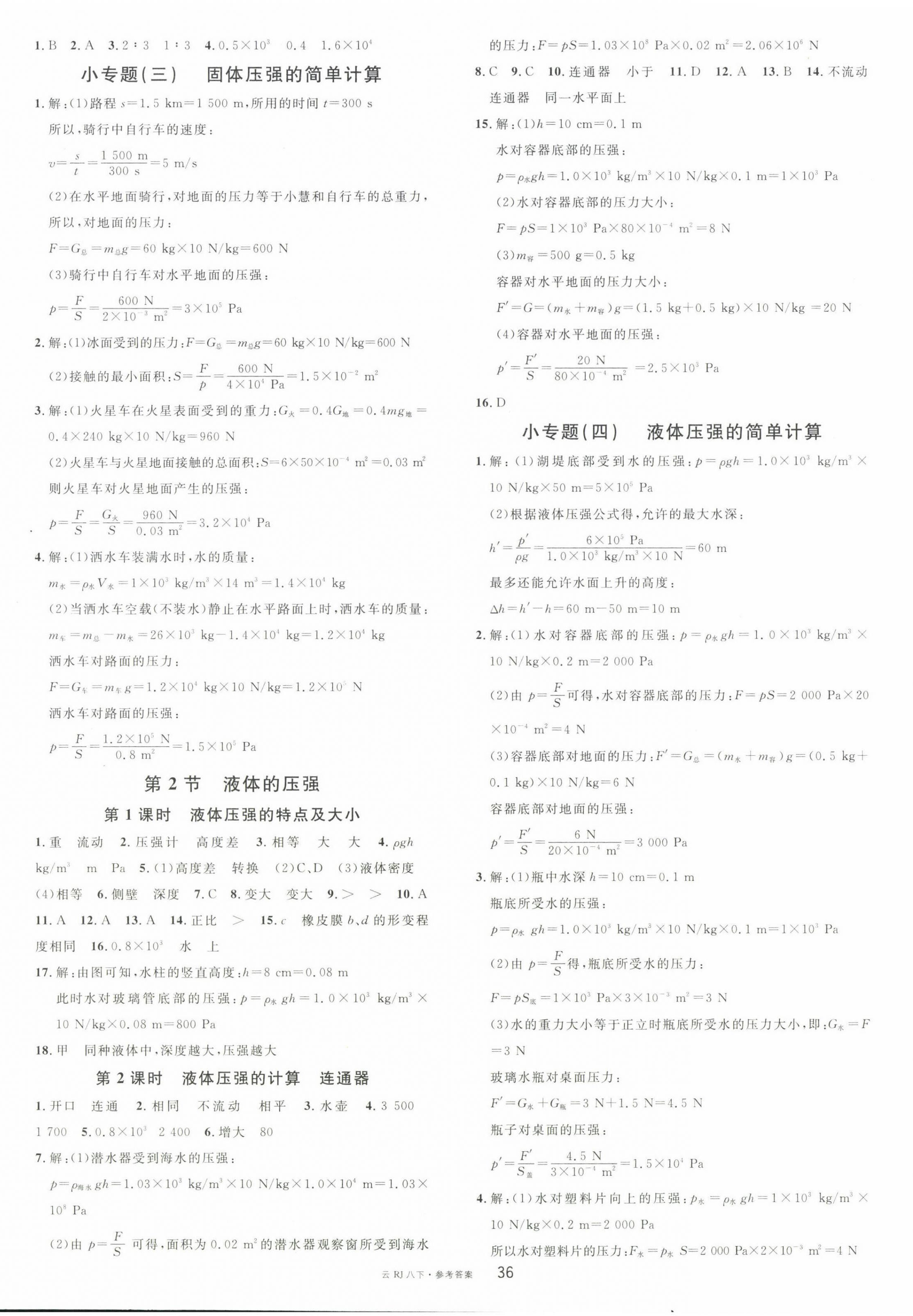 2023年名校課堂八年級物理下冊人教版云南專版 第4頁