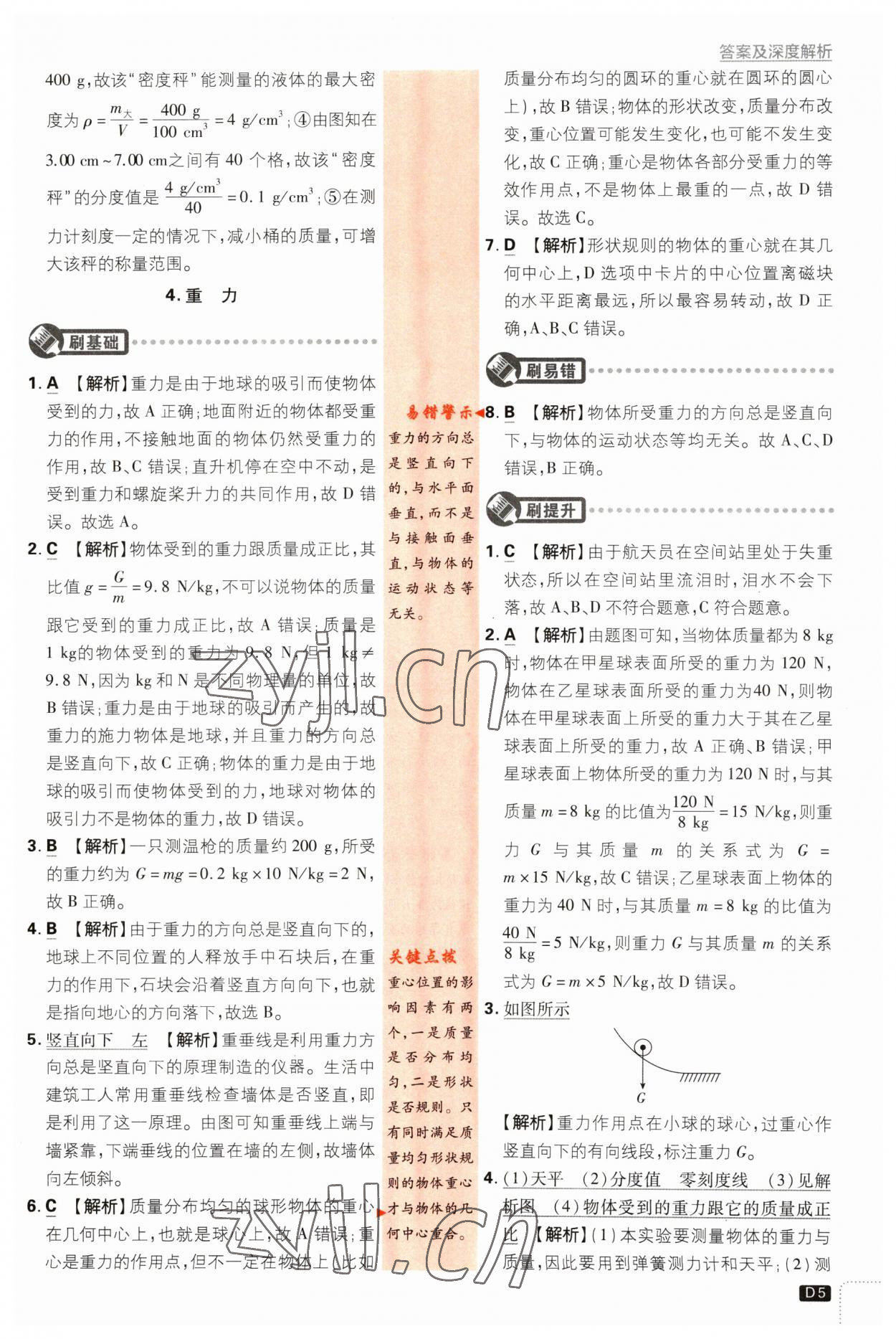 2023年初中必刷題八年級物理下冊教科版 參考答案第5頁