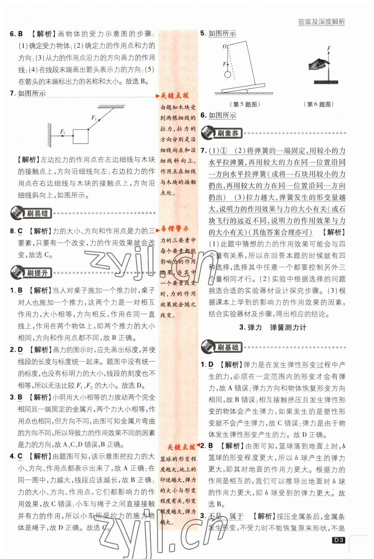 2023年初中必刷題八年級物理下冊教科版 參考答案第3頁