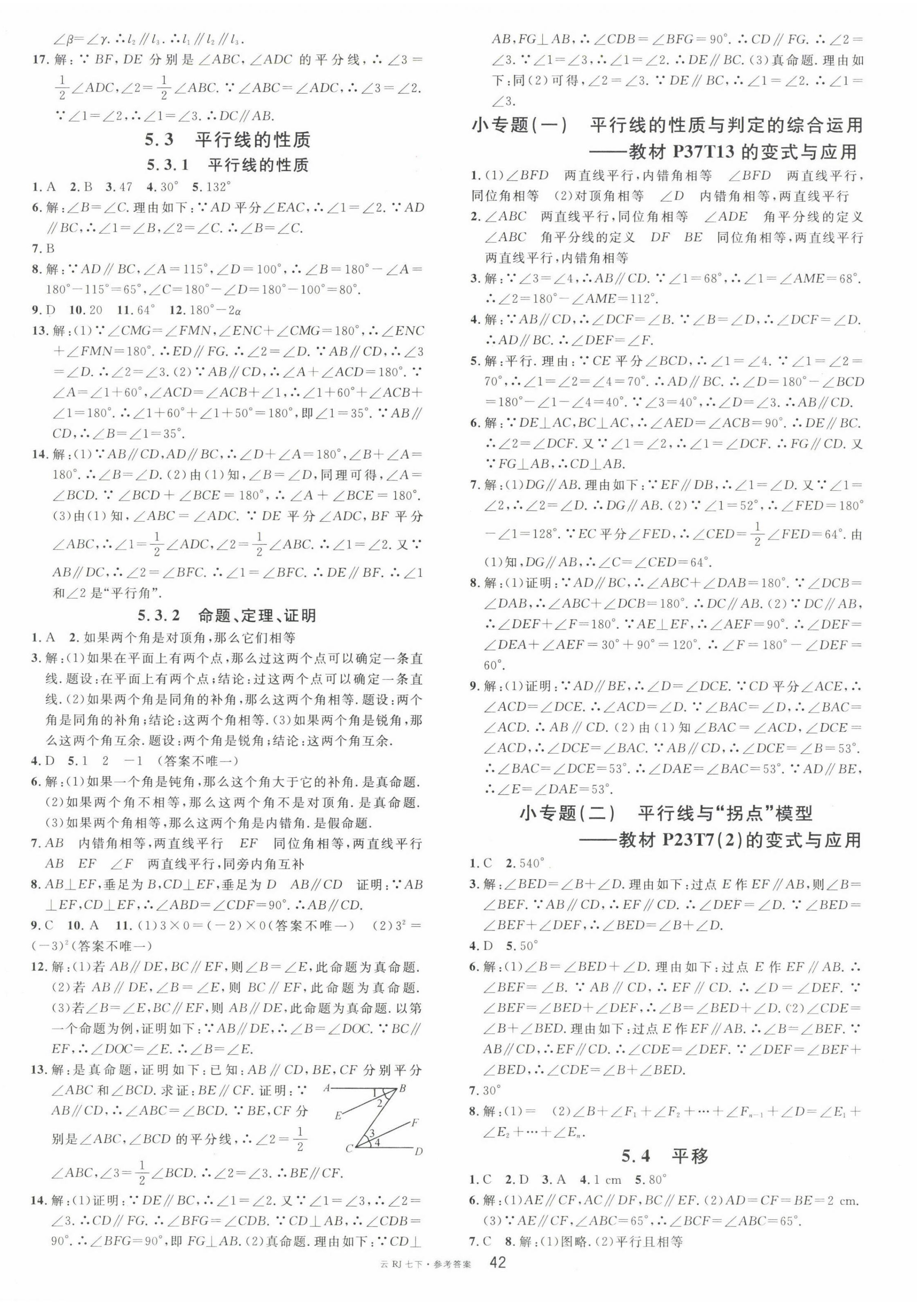 2023年名校课堂七年级数学下册人教版云南专版 第2页