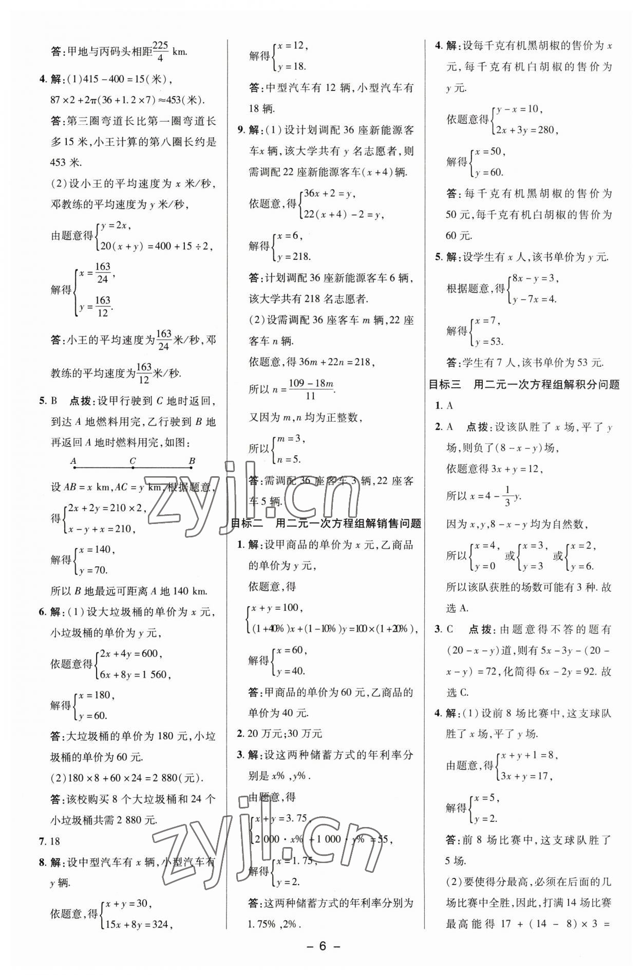 2023年綜合應(yīng)用創(chuàng)新題典中點(diǎn)七年級(jí)數(shù)學(xué)下冊(cè)湘教版 參考答案第5頁(yè)