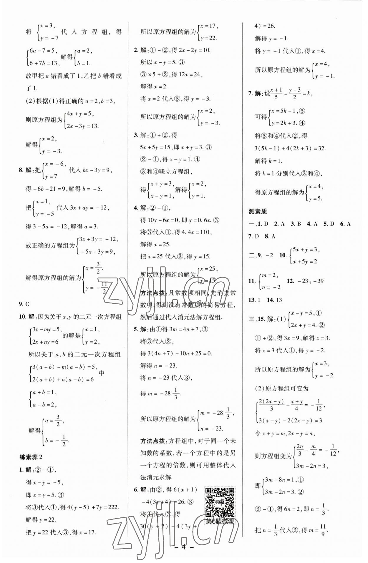 2023年綜合應(yīng)用創(chuàng)新題典中點七年級數(shù)學(xué)下冊湘教版 參考答案第3頁