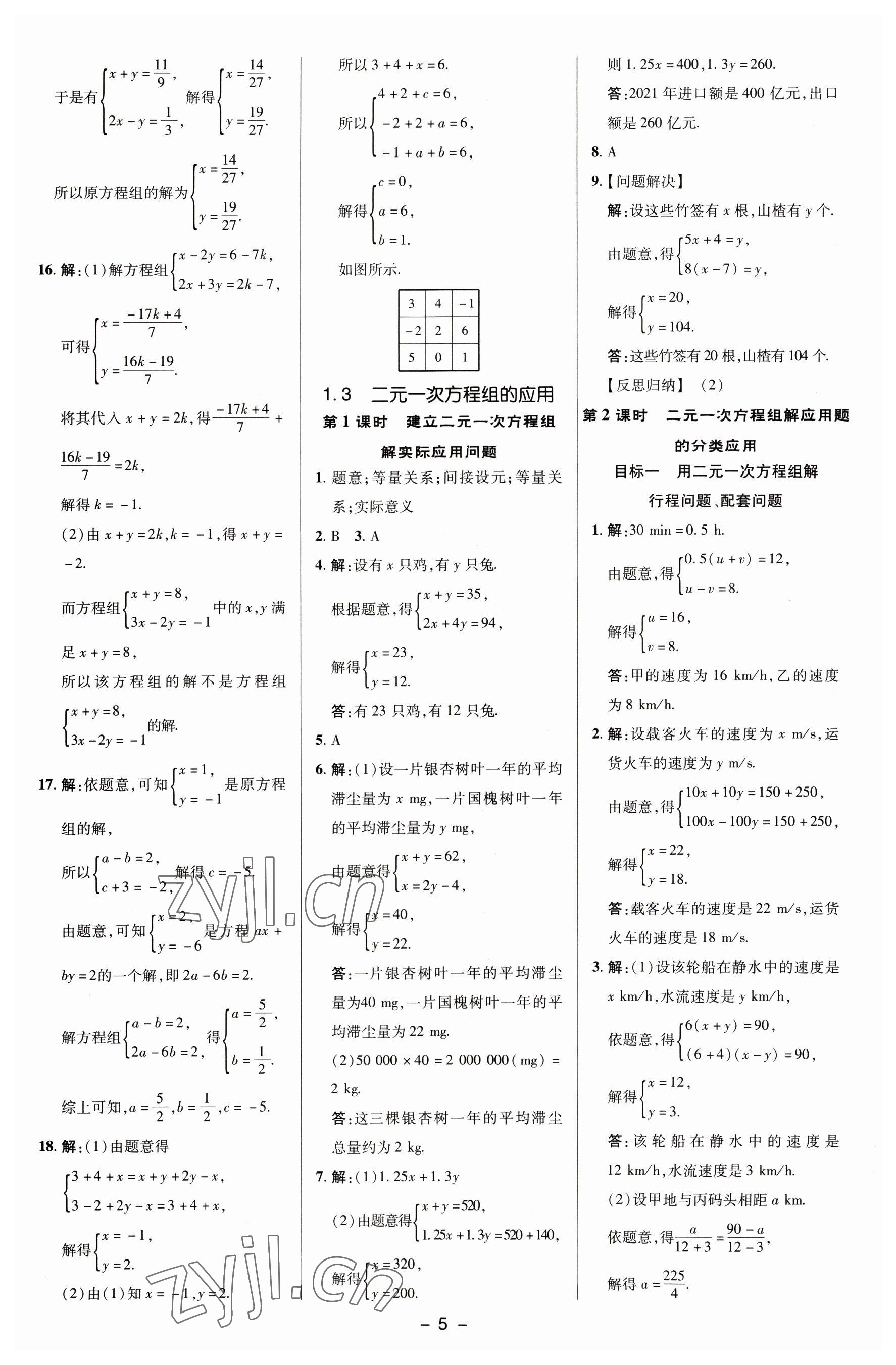 2023年綜合應用創(chuàng)新題典中點七年級數(shù)學下冊湘教版 參考答案第4頁