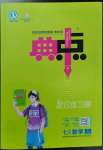 2023年綜合應用創(chuàng)新題典中點七年級數(shù)學下冊湘教版